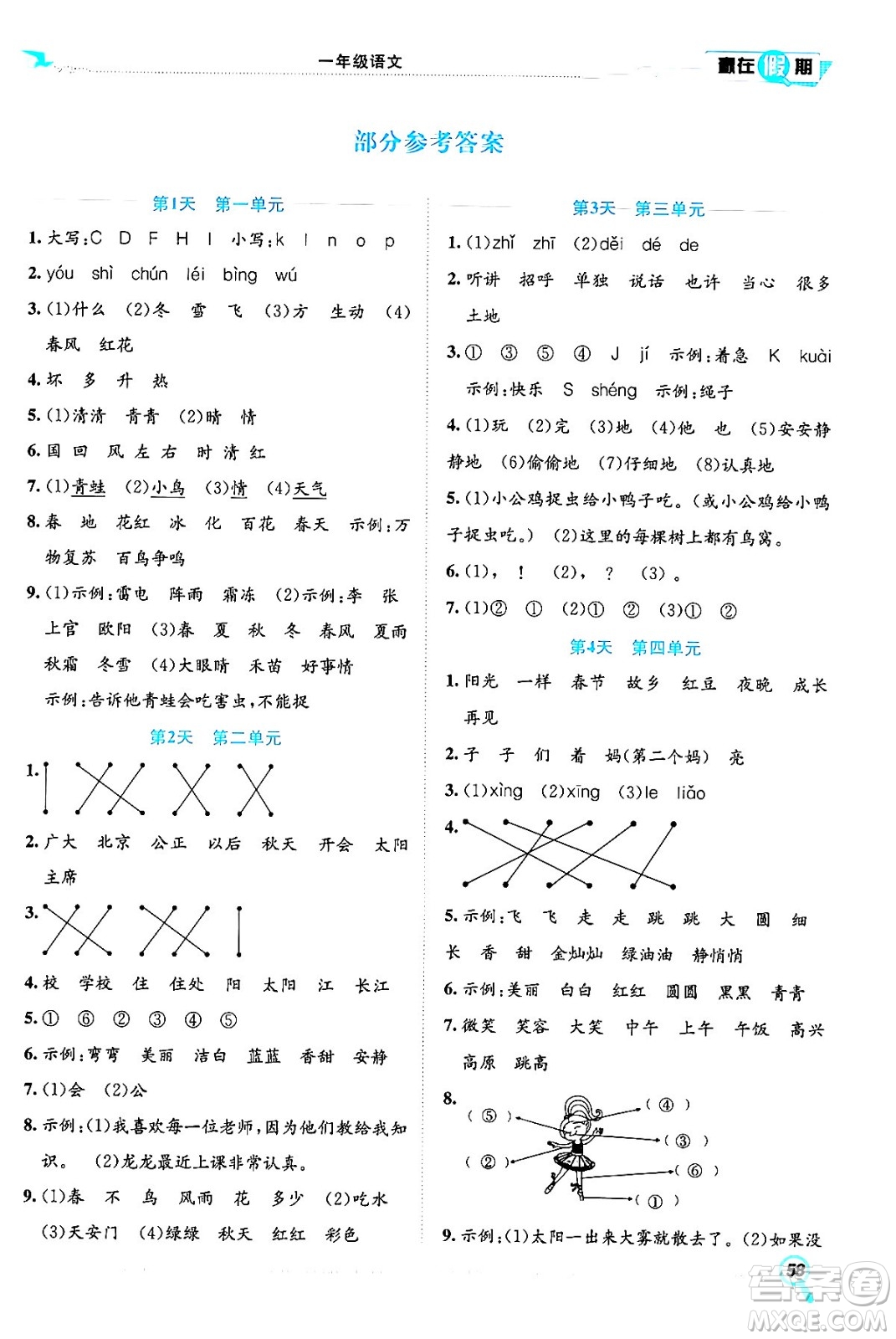 合肥工業(yè)大學出版社2024年春贏在假期期末+暑假一年級語文人教版答案