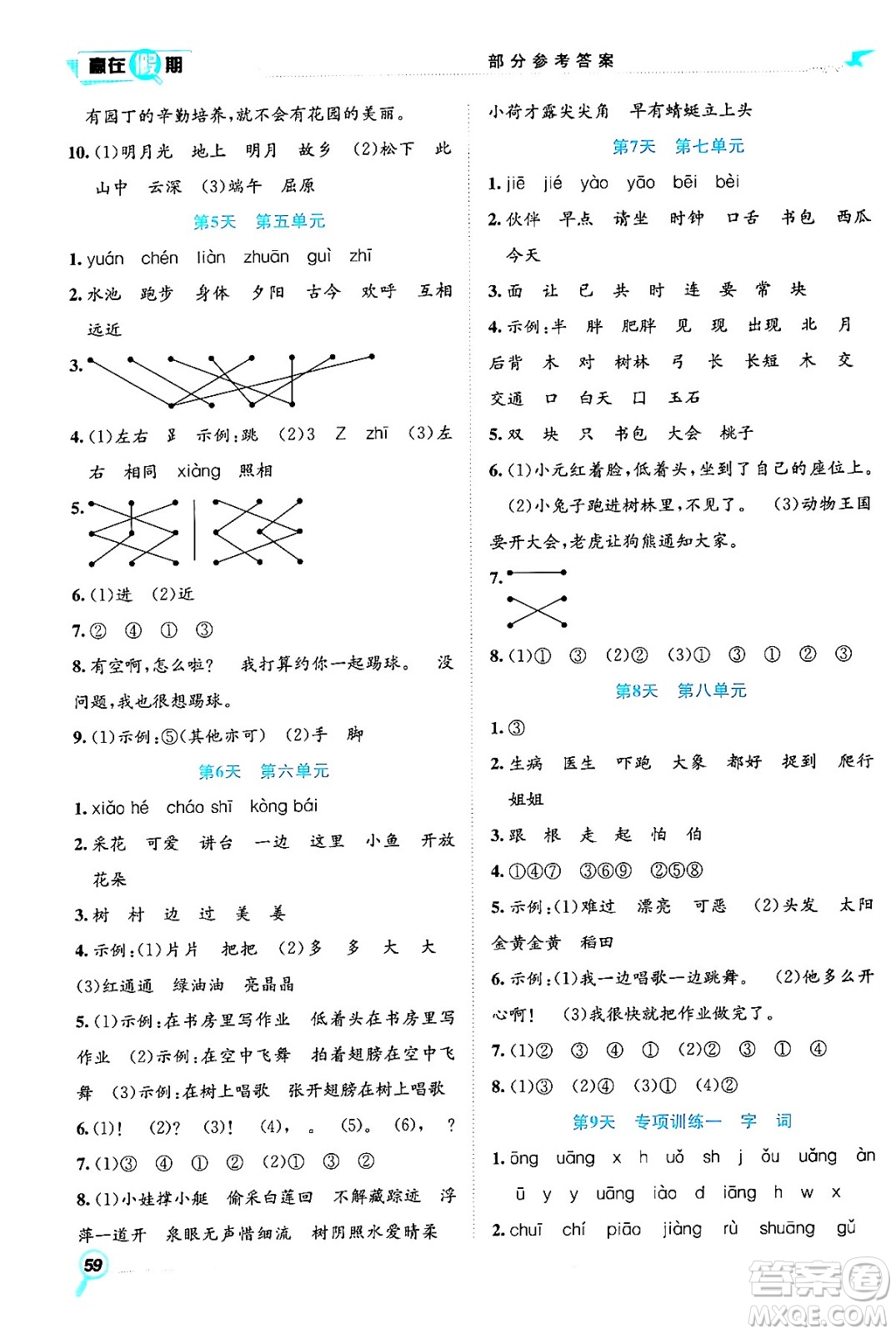 合肥工業(yè)大學出版社2024年春贏在假期期末+暑假一年級語文人教版答案