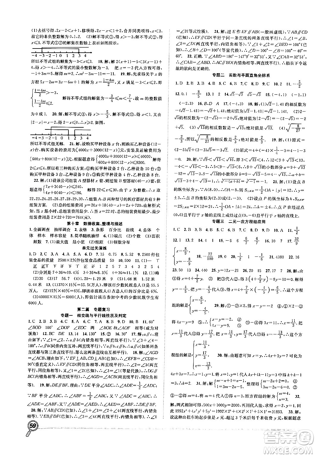 合肥工業(yè)大學(xué)出版社2024年春贏在假期期末+暑假七年級(jí)數(shù)學(xué)人教版答案