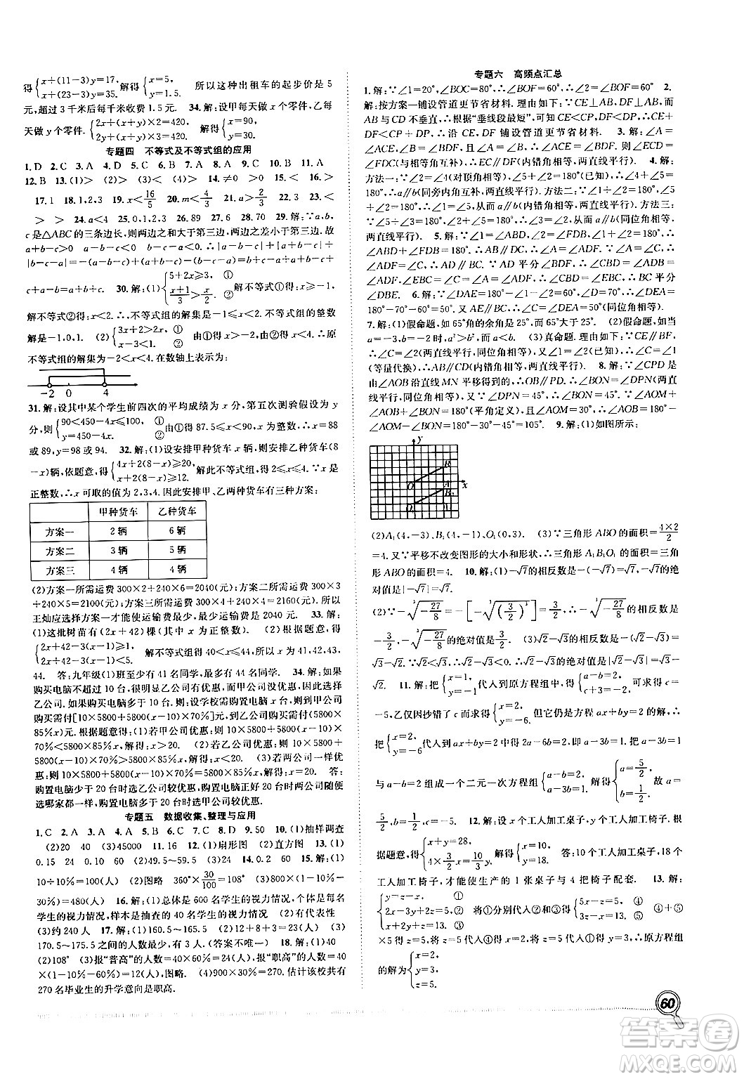 合肥工業(yè)大學(xué)出版社2024年春贏在假期期末+暑假七年級(jí)數(shù)學(xué)人教版答案