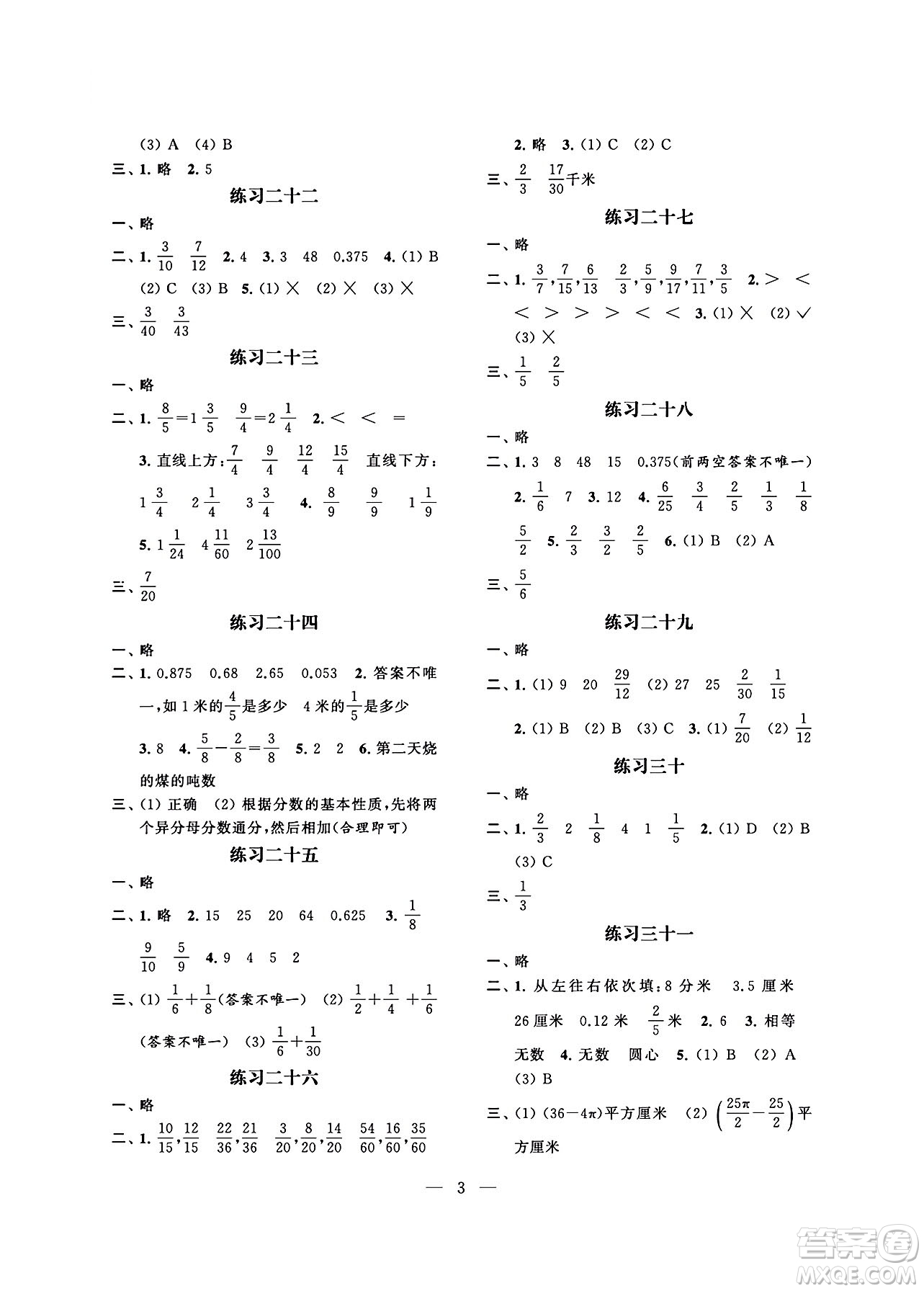 江蘇鳳凰科學技術出版社2024年春快樂假期小學數(shù)學暑假作業(yè)五年級數(shù)學通用版答案