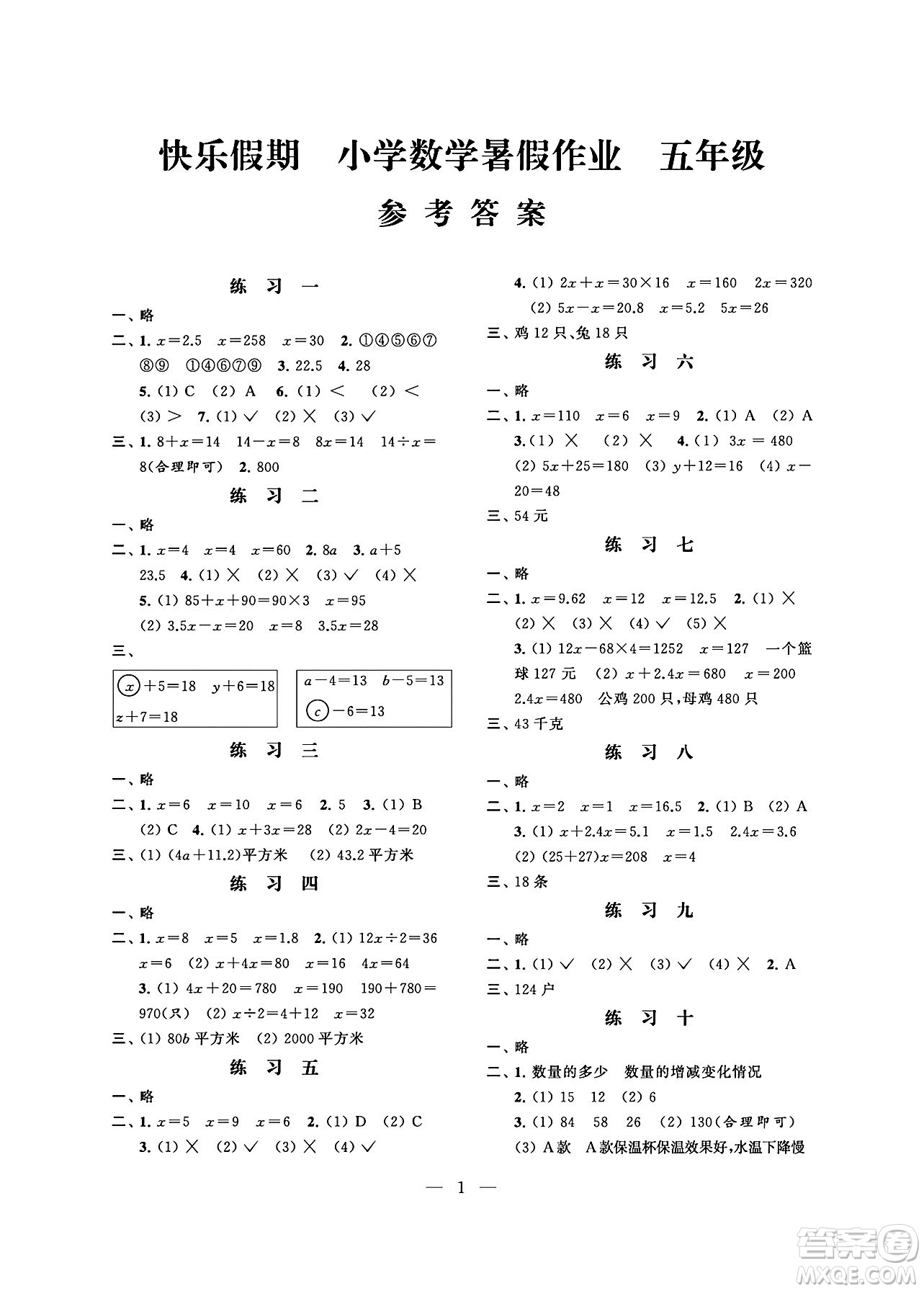 江蘇鳳凰科學技術出版社2024年春快樂假期小學數(shù)學暑假作業(yè)五年級數(shù)學通用版答案