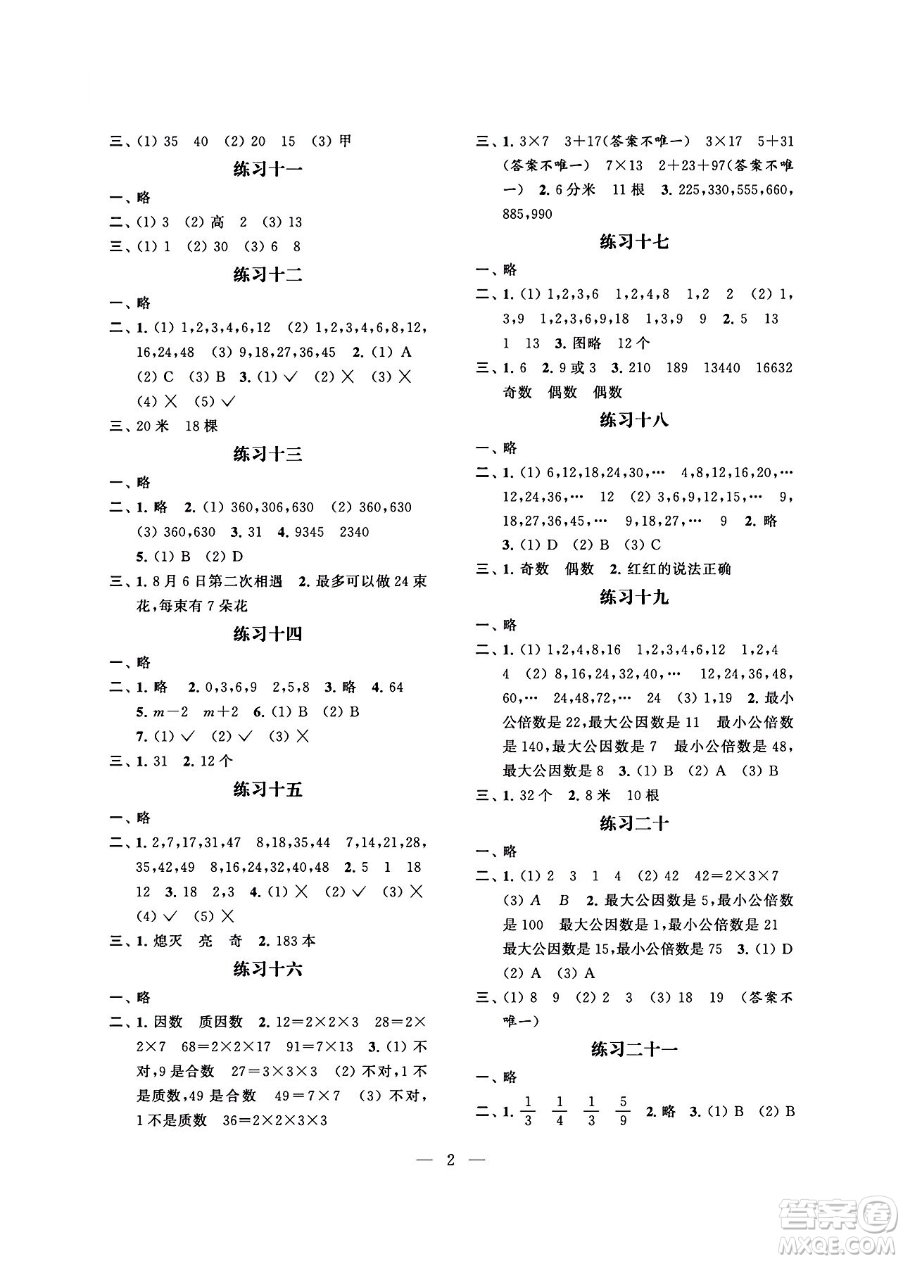 江蘇鳳凰科學技術出版社2024年春快樂假期小學數(shù)學暑假作業(yè)五年級數(shù)學通用版答案