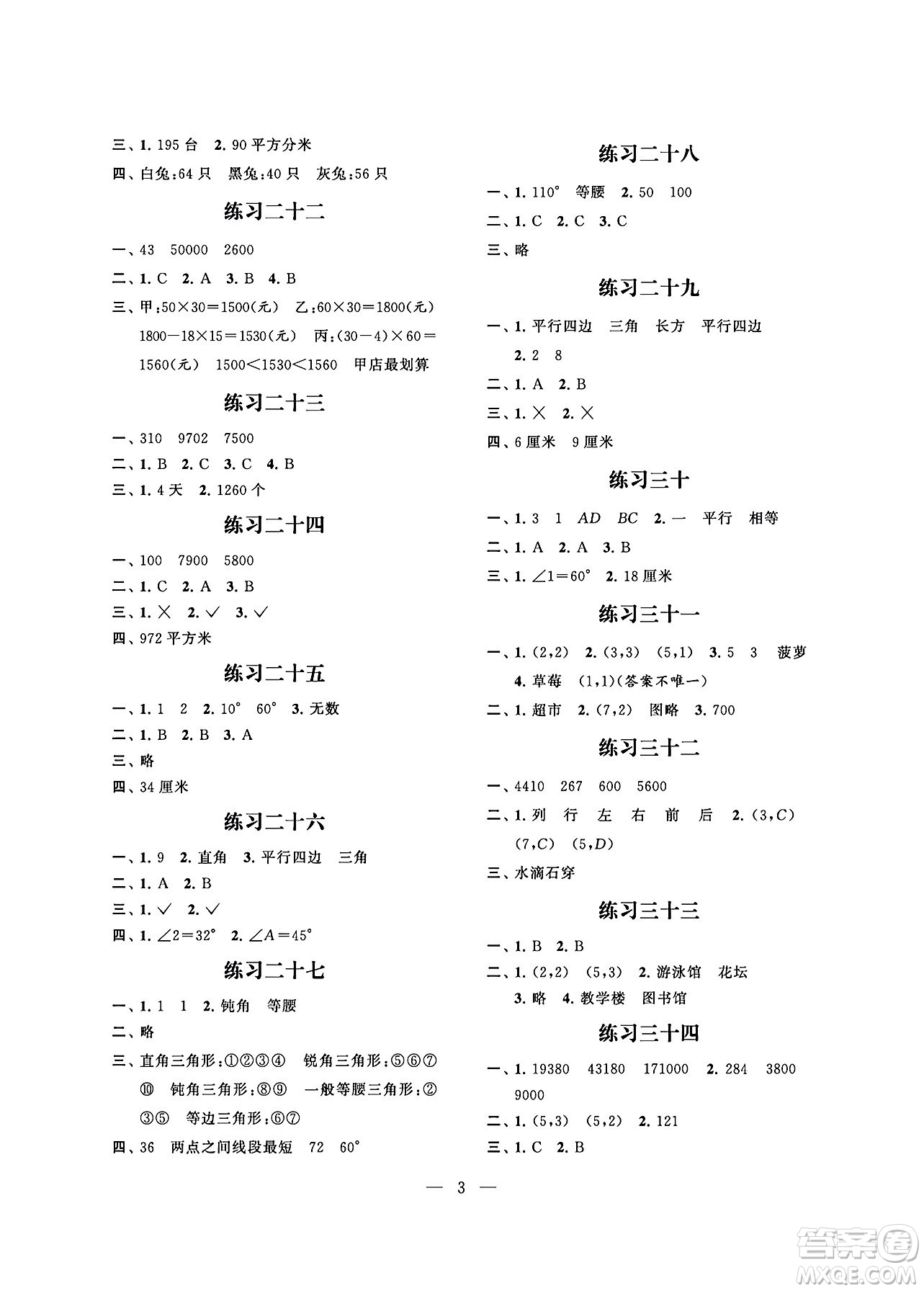 江蘇鳳凰科學(xué)技術(shù)出版社2024年春快樂(lè)假期小學(xué)數(shù)學(xué)暑假作業(yè)四年級(jí)數(shù)學(xué)通用版答案