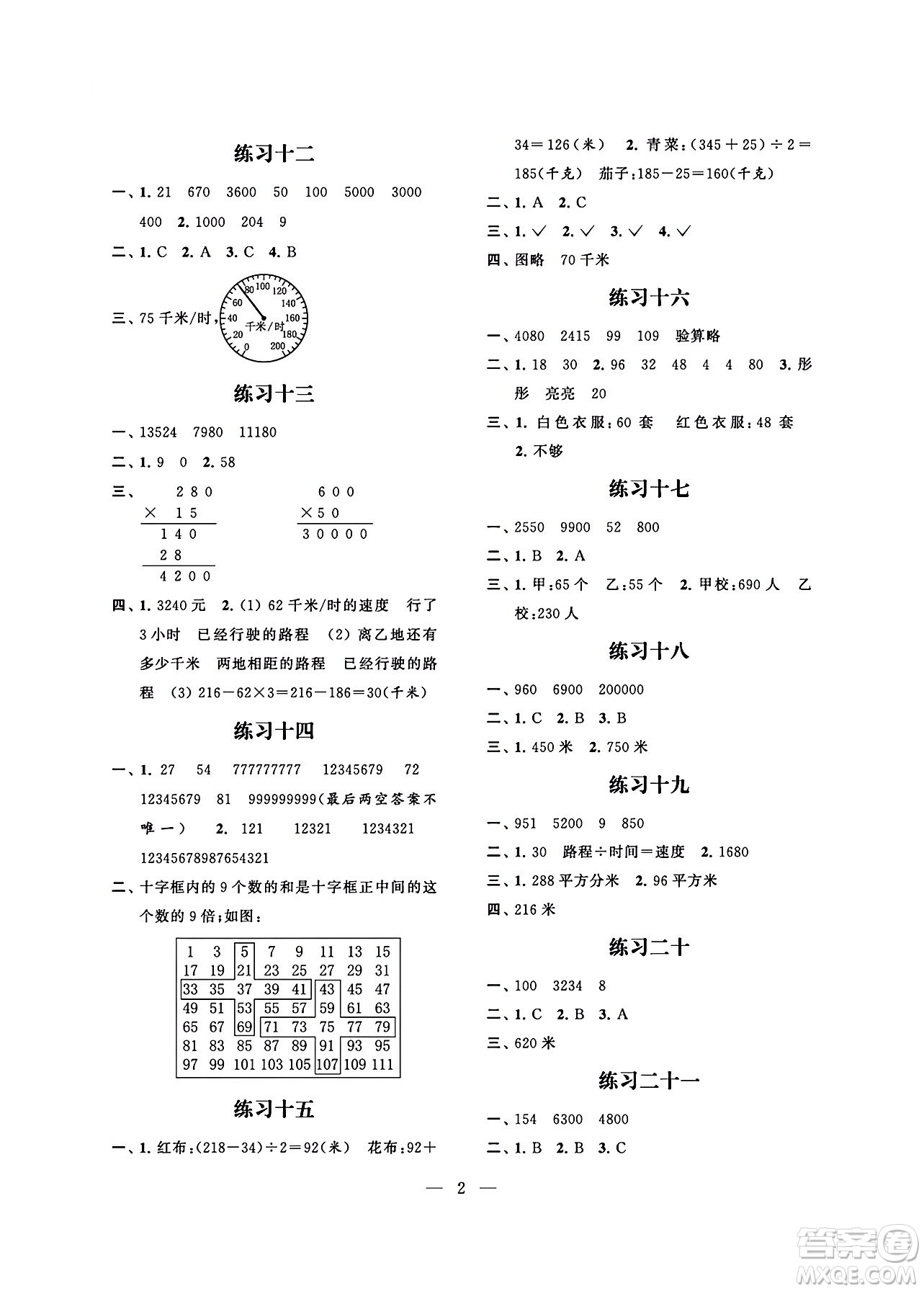 江蘇鳳凰科學(xué)技術(shù)出版社2024年春快樂(lè)假期小學(xué)數(shù)學(xué)暑假作業(yè)四年級(jí)數(shù)學(xué)通用版答案