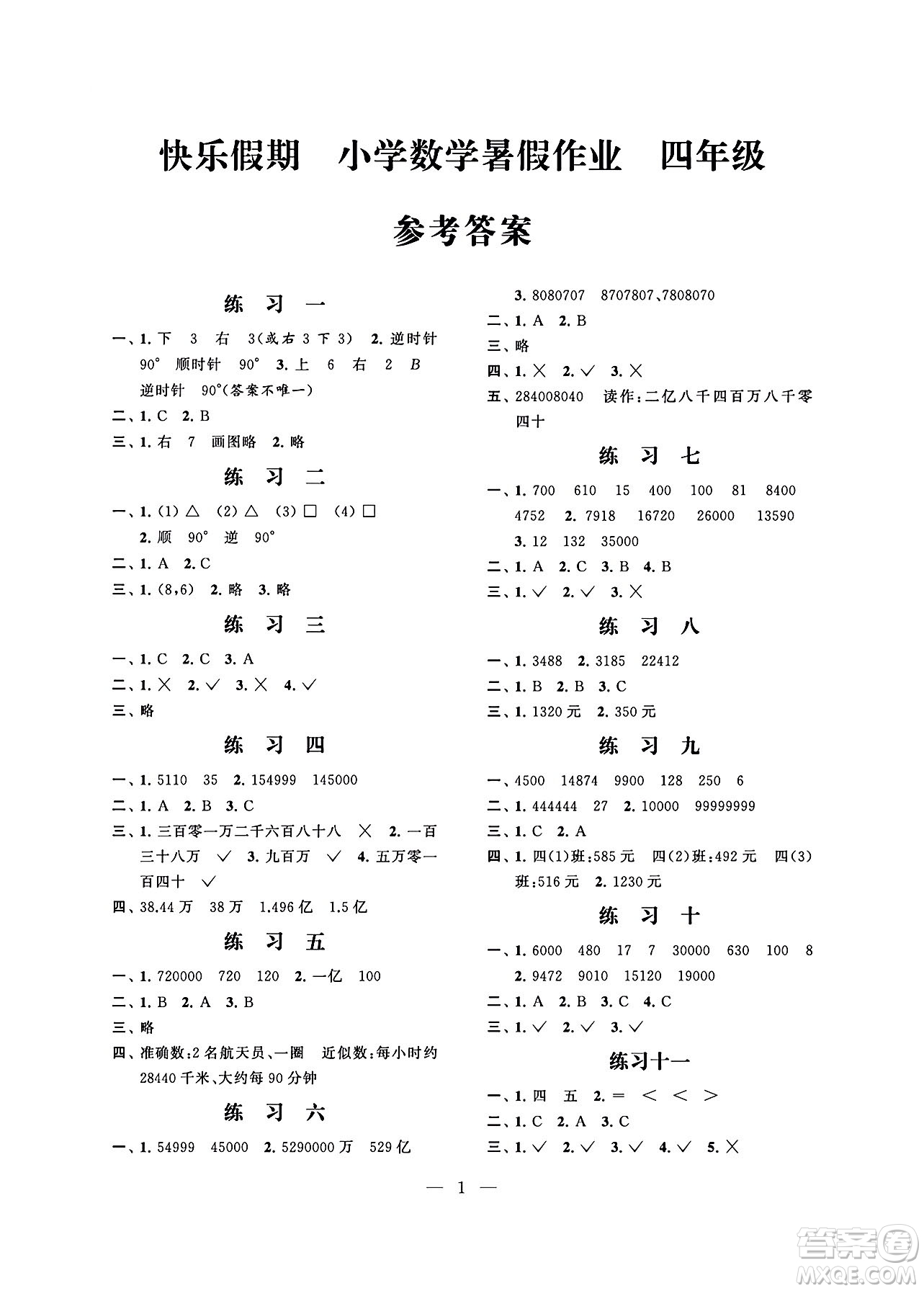 江蘇鳳凰科學(xué)技術(shù)出版社2024年春快樂(lè)假期小學(xué)數(shù)學(xué)暑假作業(yè)四年級(jí)數(shù)學(xué)通用版答案