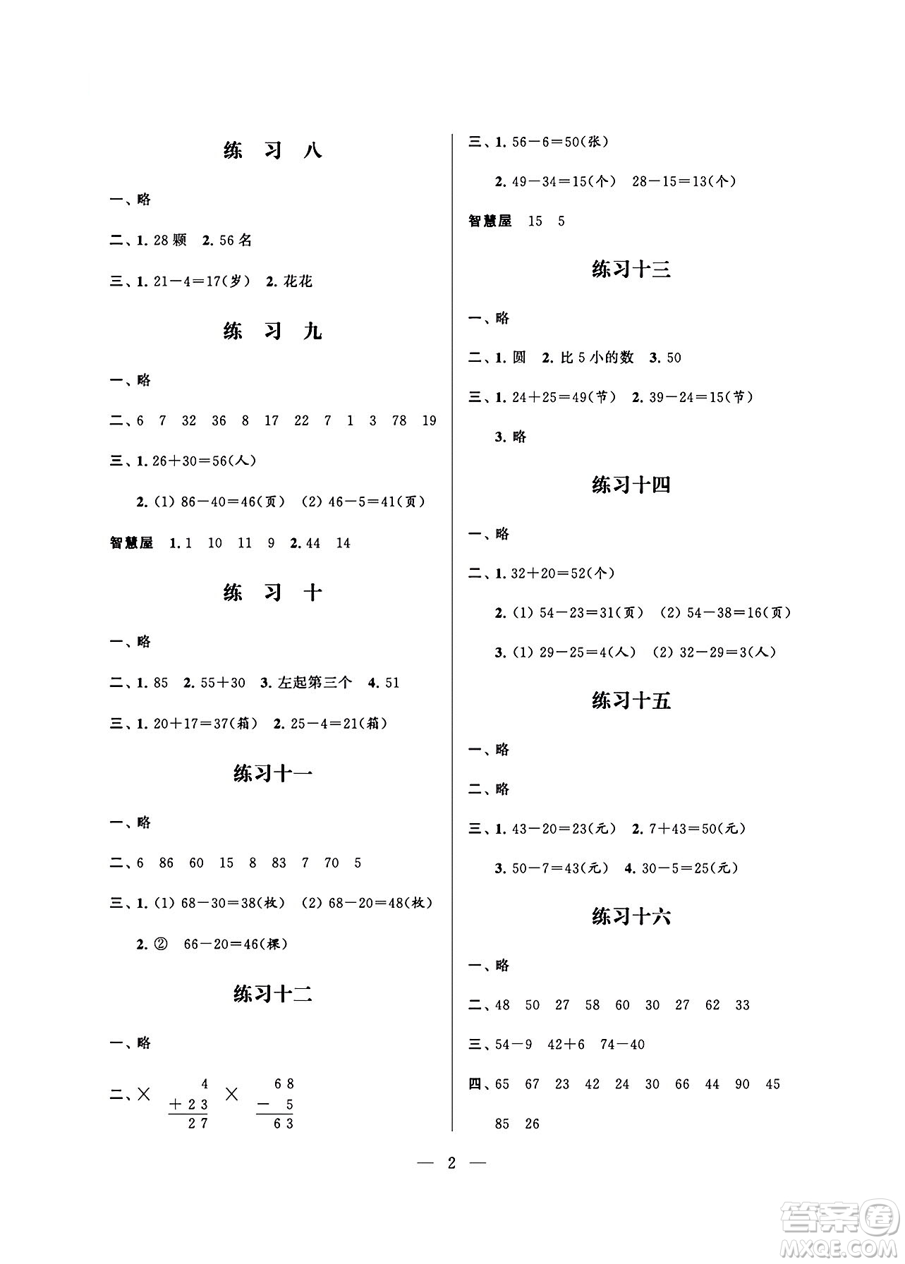 江蘇鳳凰科學技術出版社2024年春快樂假期小學數(shù)學暑假作業(yè)一年級數(shù)學通用版答案