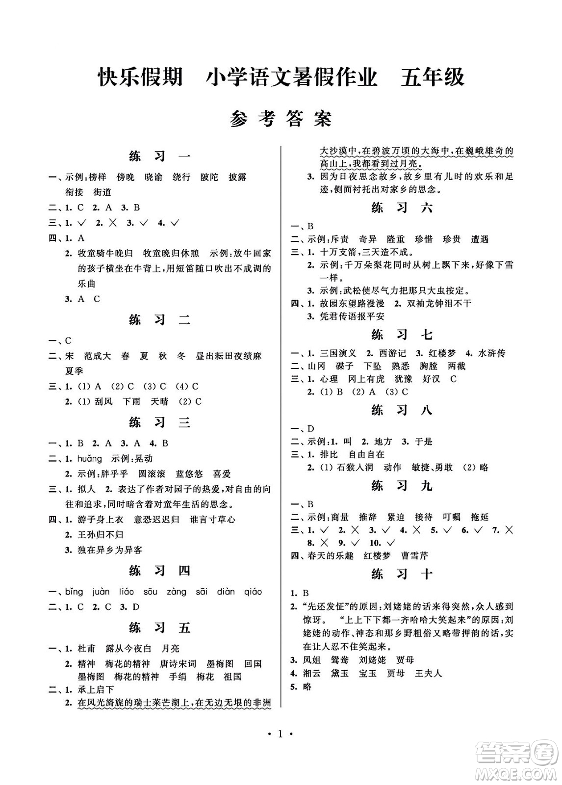 江蘇鳳凰科學(xué)技術(shù)出版社2024年春快樂(lè)假期小學(xué)語(yǔ)文暑假作業(yè)五年級(jí)語(yǔ)文通用版答案