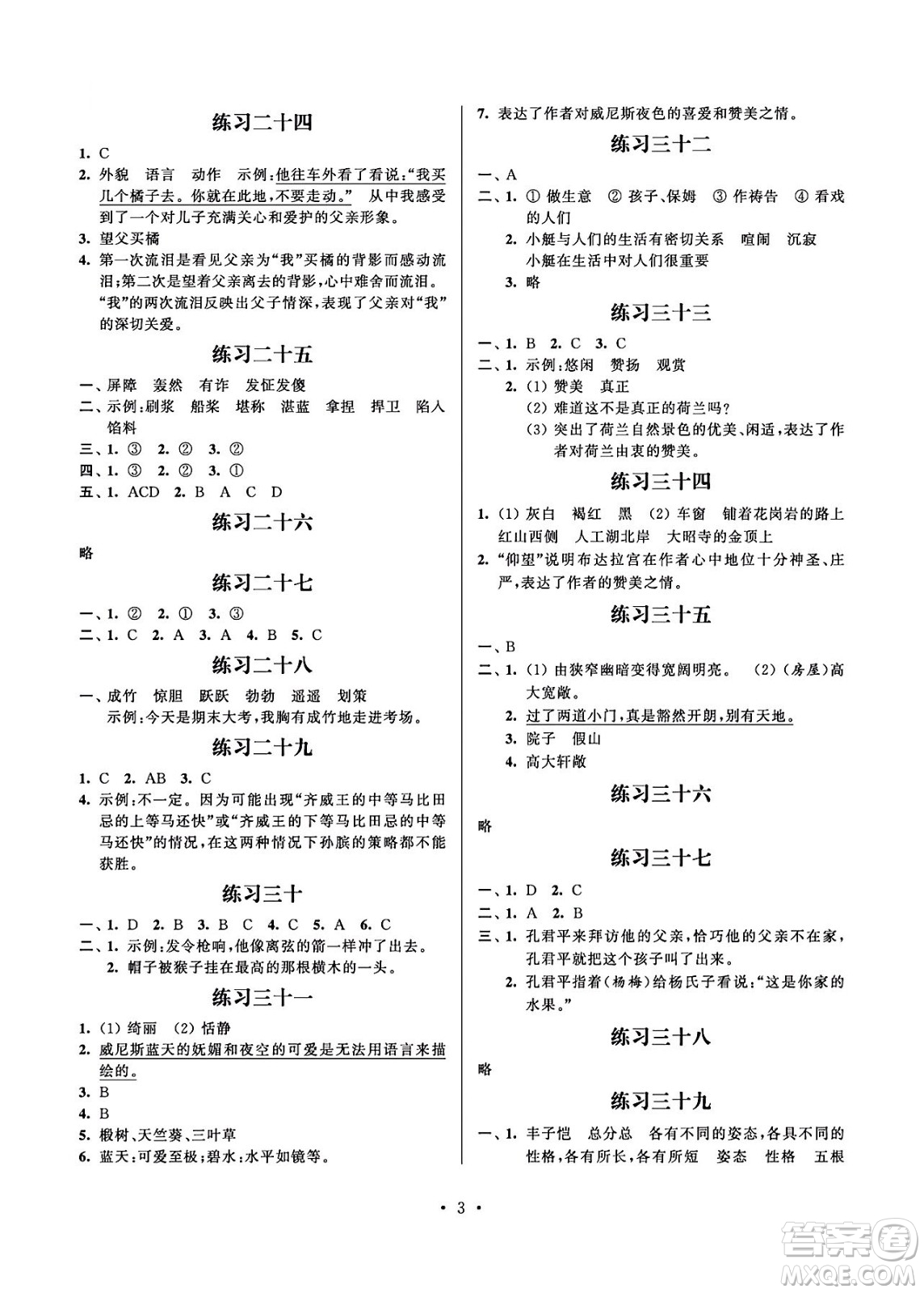 江蘇鳳凰科學(xué)技術(shù)出版社2024年春快樂(lè)假期小學(xué)語(yǔ)文暑假作業(yè)五年級(jí)語(yǔ)文通用版答案