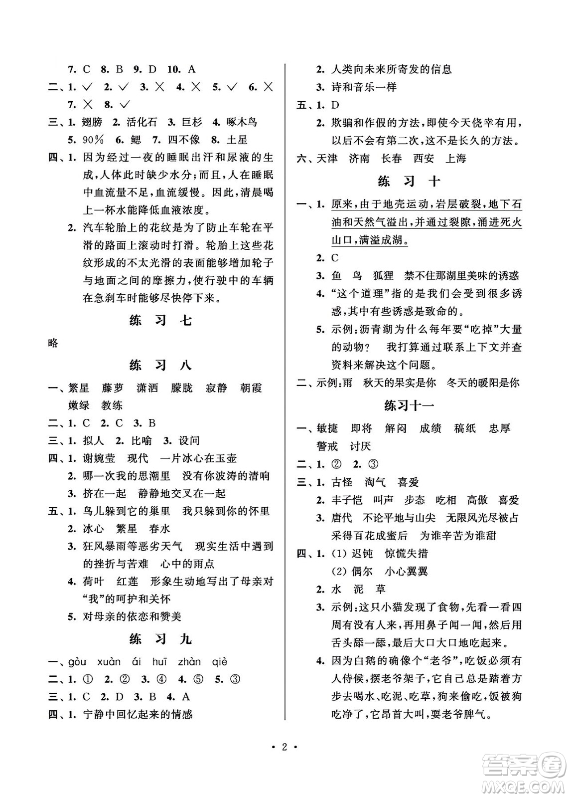 江蘇鳳凰科學(xué)技術(shù)出版社2024年春快樂(lè)假期小學(xué)語(yǔ)文暑假作業(yè)四年級(jí)語(yǔ)文通用版答案