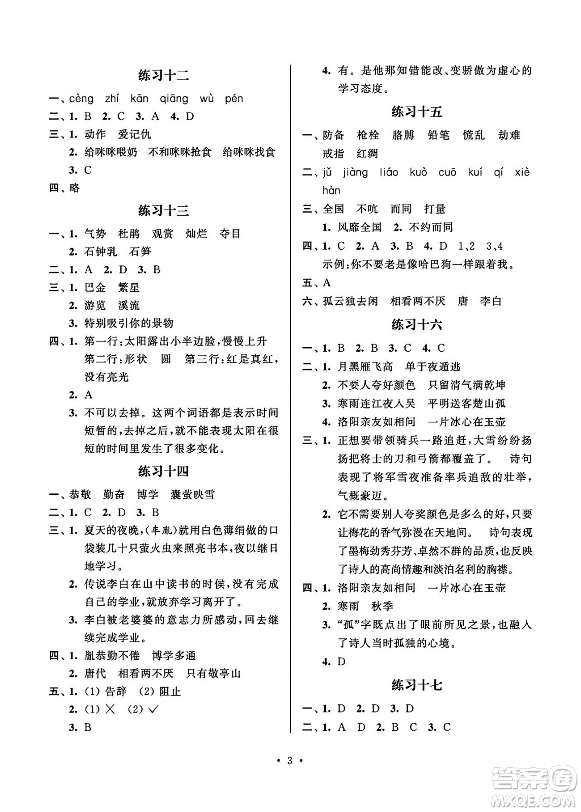 江蘇鳳凰科學(xué)技術(shù)出版社2024年春快樂(lè)假期小學(xué)語(yǔ)文暑假作業(yè)四年級(jí)語(yǔ)文通用版答案