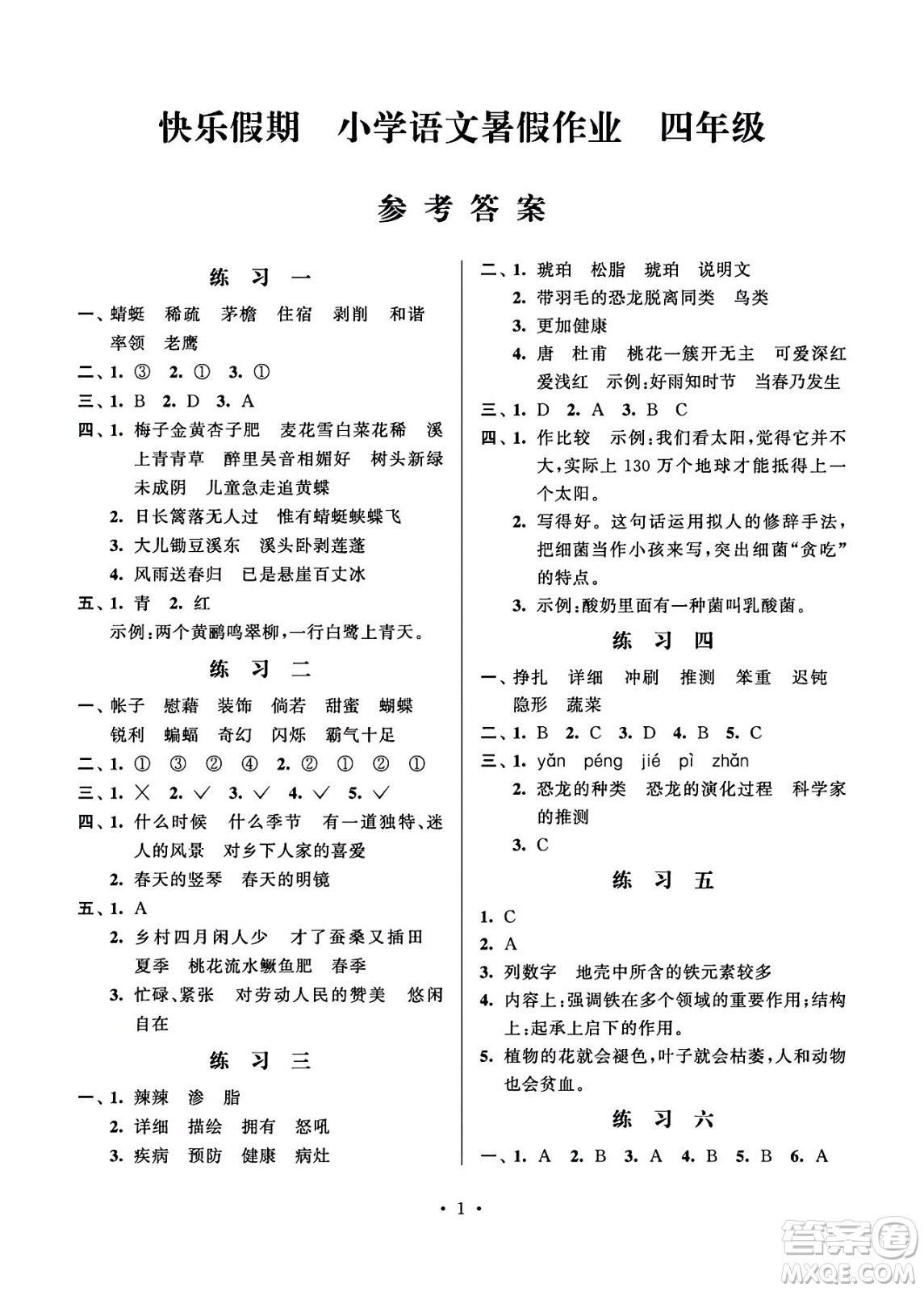 江蘇鳳凰科學(xué)技術(shù)出版社2024年春快樂(lè)假期小學(xué)語(yǔ)文暑假作業(yè)四年級(jí)語(yǔ)文通用版答案