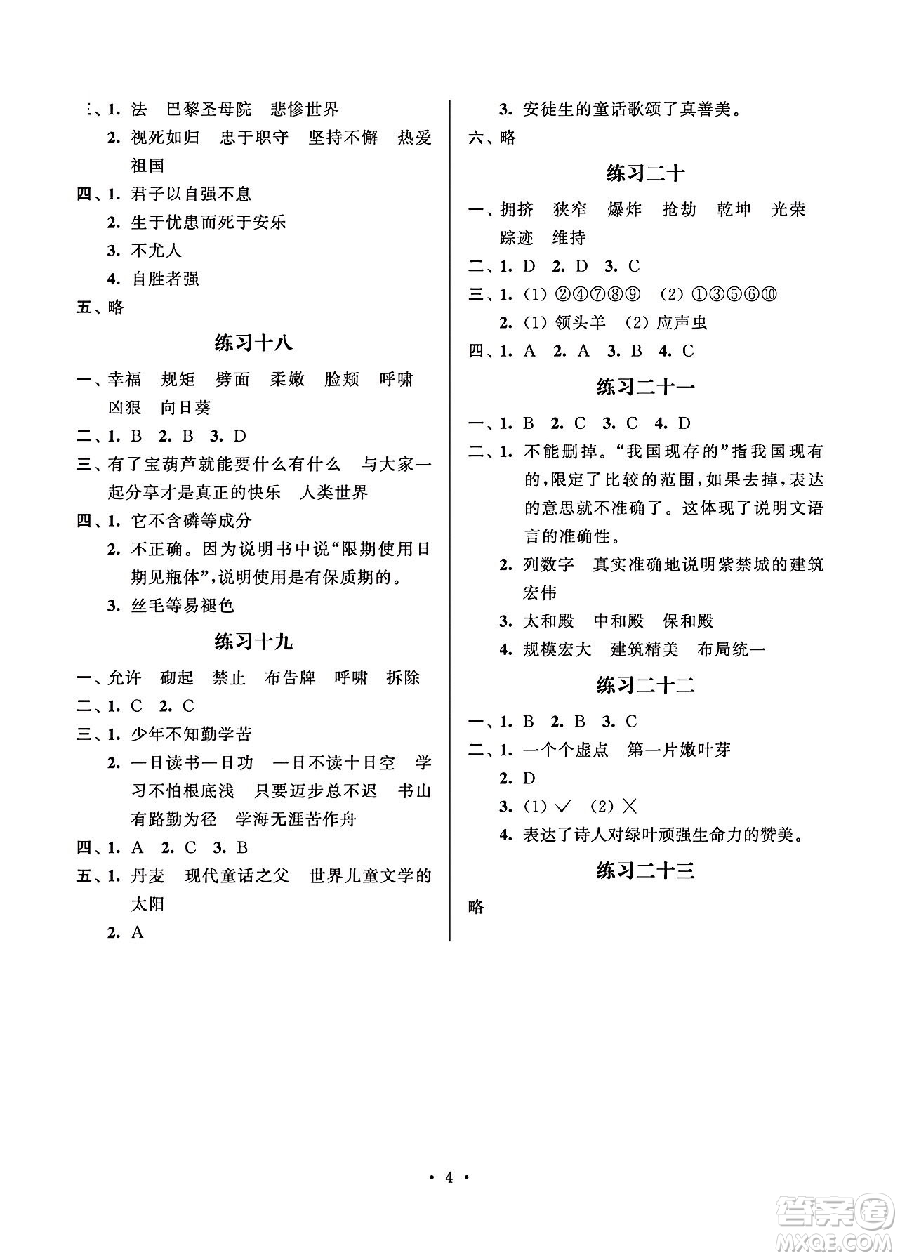 江蘇鳳凰科學(xué)技術(shù)出版社2024年春快樂(lè)假期小學(xué)語(yǔ)文暑假作業(yè)四年級(jí)語(yǔ)文通用版答案