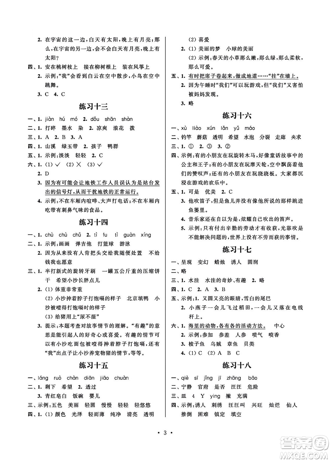 江蘇鳳凰科學(xué)技術(shù)出版社2024年春快樂假期小學(xué)語文暑假作業(yè)三年級(jí)語文通用版答案