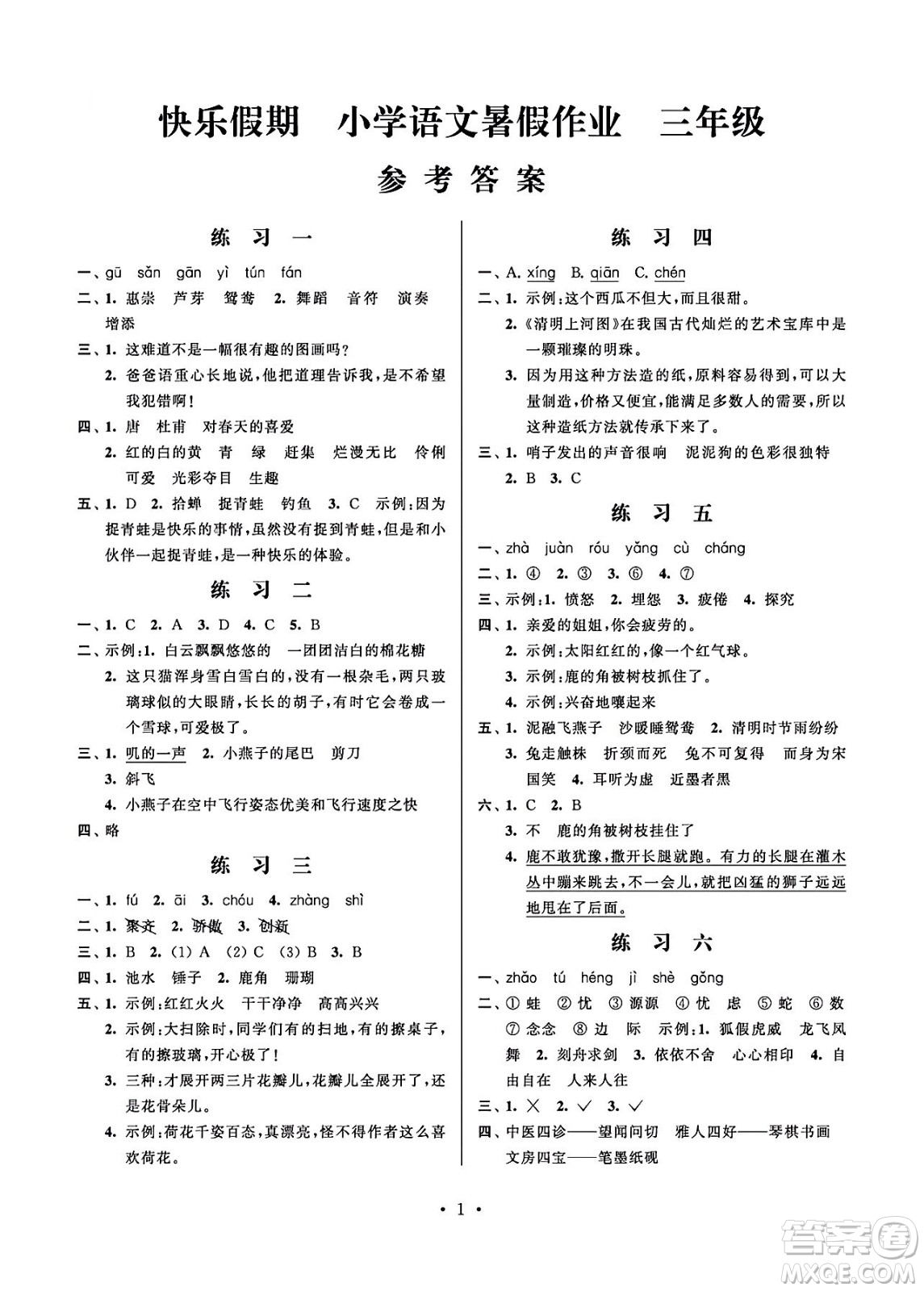 江蘇鳳凰科學(xué)技術(shù)出版社2024年春快樂假期小學(xué)語文暑假作業(yè)三年級(jí)語文通用版答案