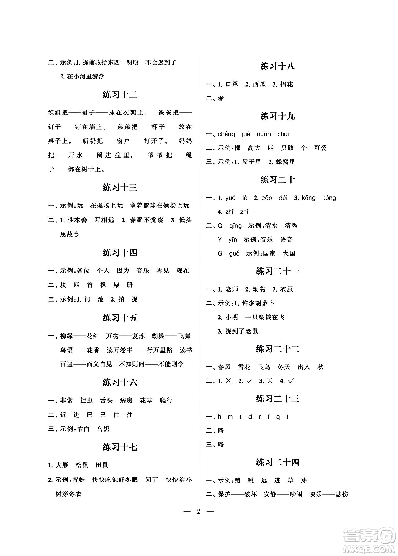 江蘇鳳凰科學(xué)技術(shù)出版社2024年春快樂(lè)假期小學(xué)語(yǔ)文暑假作業(yè)一年級(jí)語(yǔ)文通用版答案