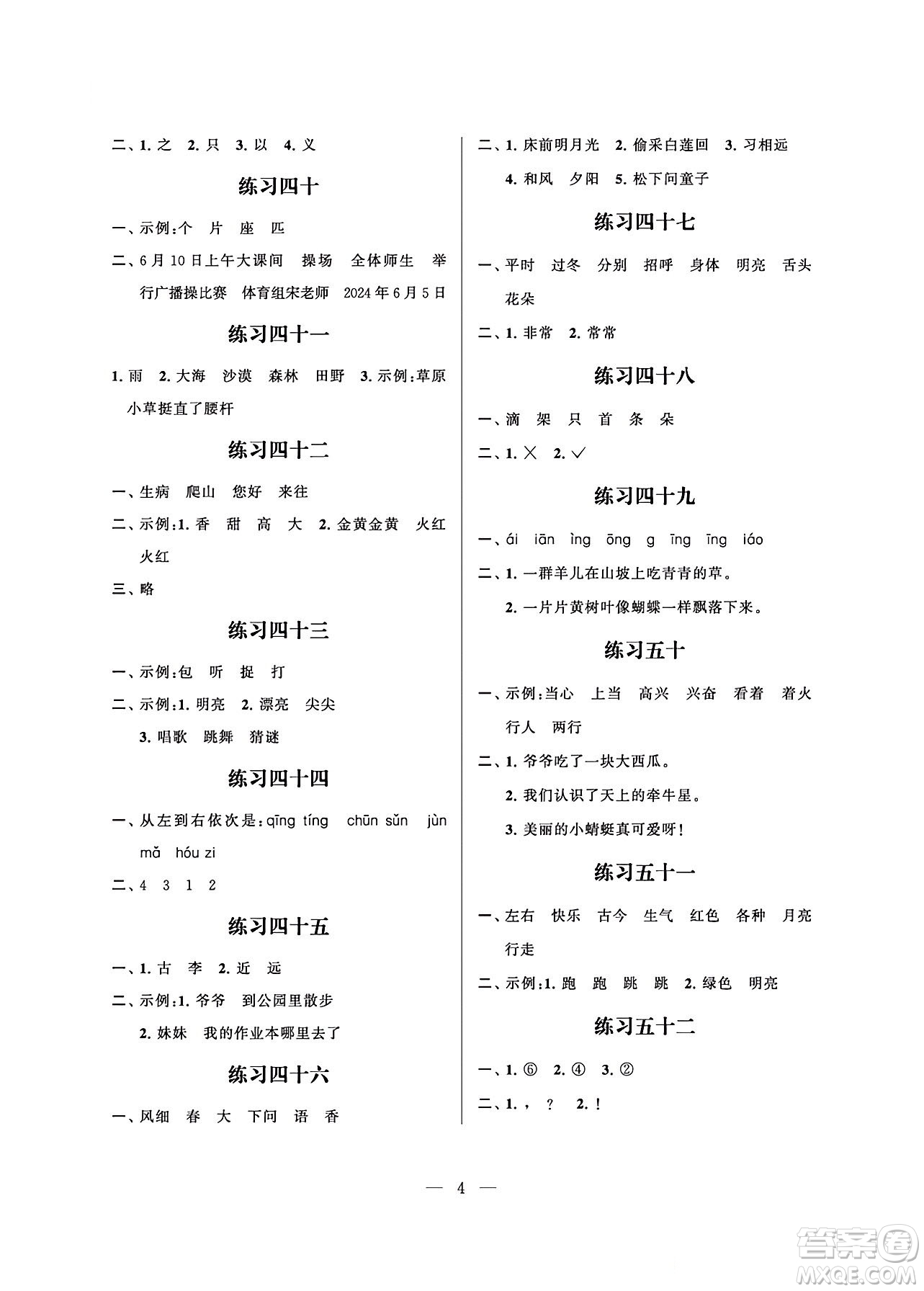 江蘇鳳凰科學(xué)技術(shù)出版社2024年春快樂(lè)假期小學(xué)語(yǔ)文暑假作業(yè)一年級(jí)語(yǔ)文通用版答案