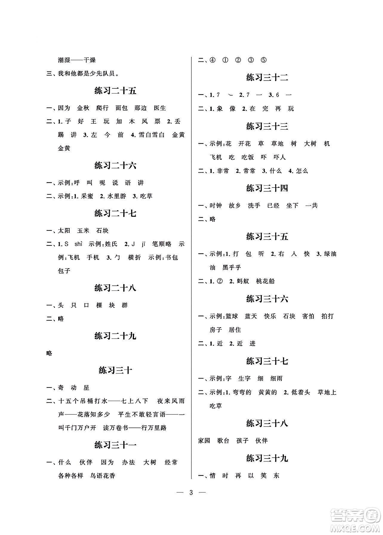 江蘇鳳凰科學(xué)技術(shù)出版社2024年春快樂(lè)假期小學(xué)語(yǔ)文暑假作業(yè)一年級(jí)語(yǔ)文通用版答案