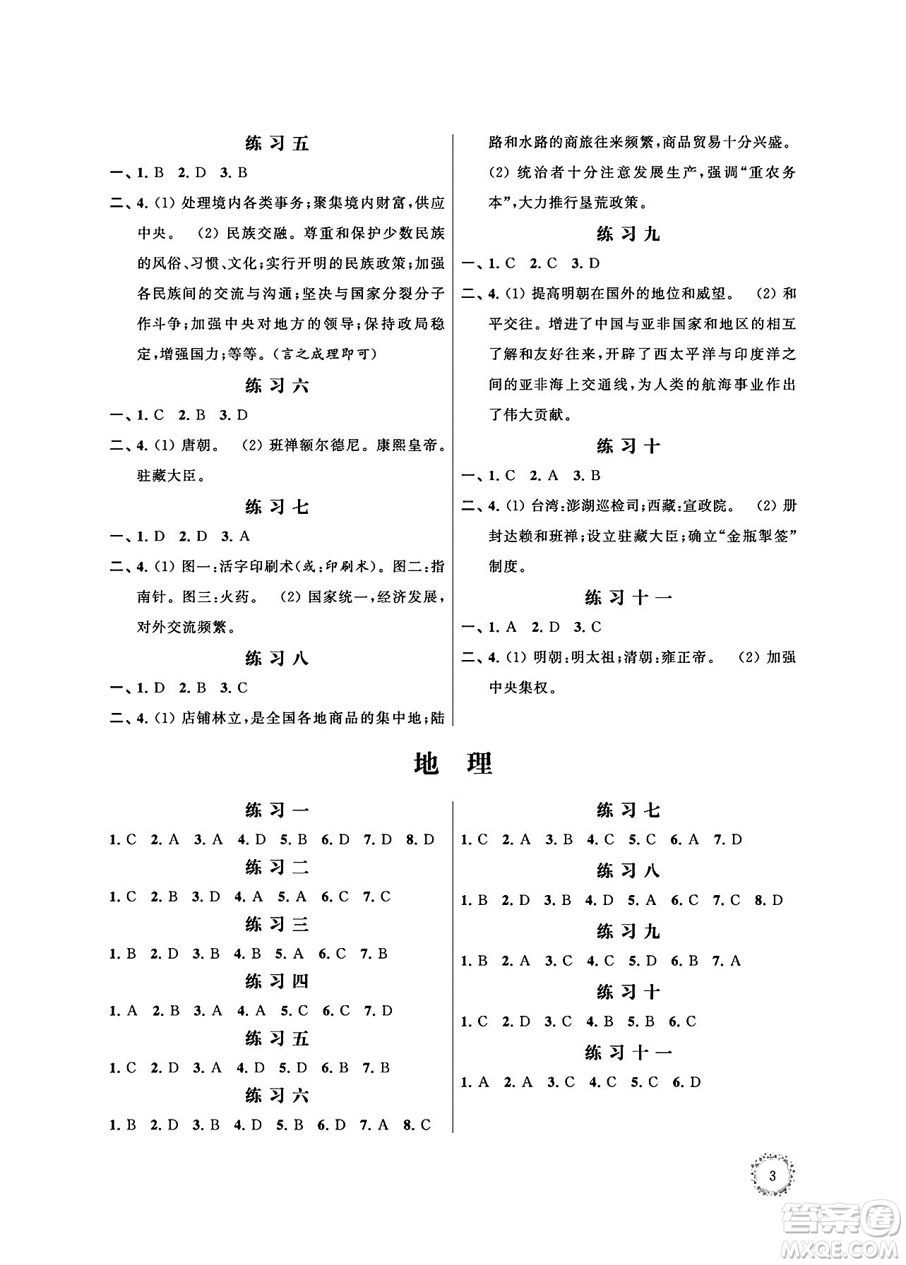 江蘇鳳凰科學(xué)技術(shù)出版社2024年春快樂過暑假初中暑假提優(yōu)合訂本七年級(jí)合訂本通用版答案