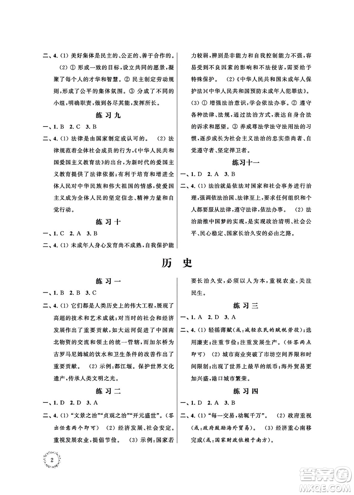 江蘇鳳凰科學(xué)技術(shù)出版社2024年春快樂過暑假初中暑假提優(yōu)合訂本七年級(jí)合訂本通用版答案