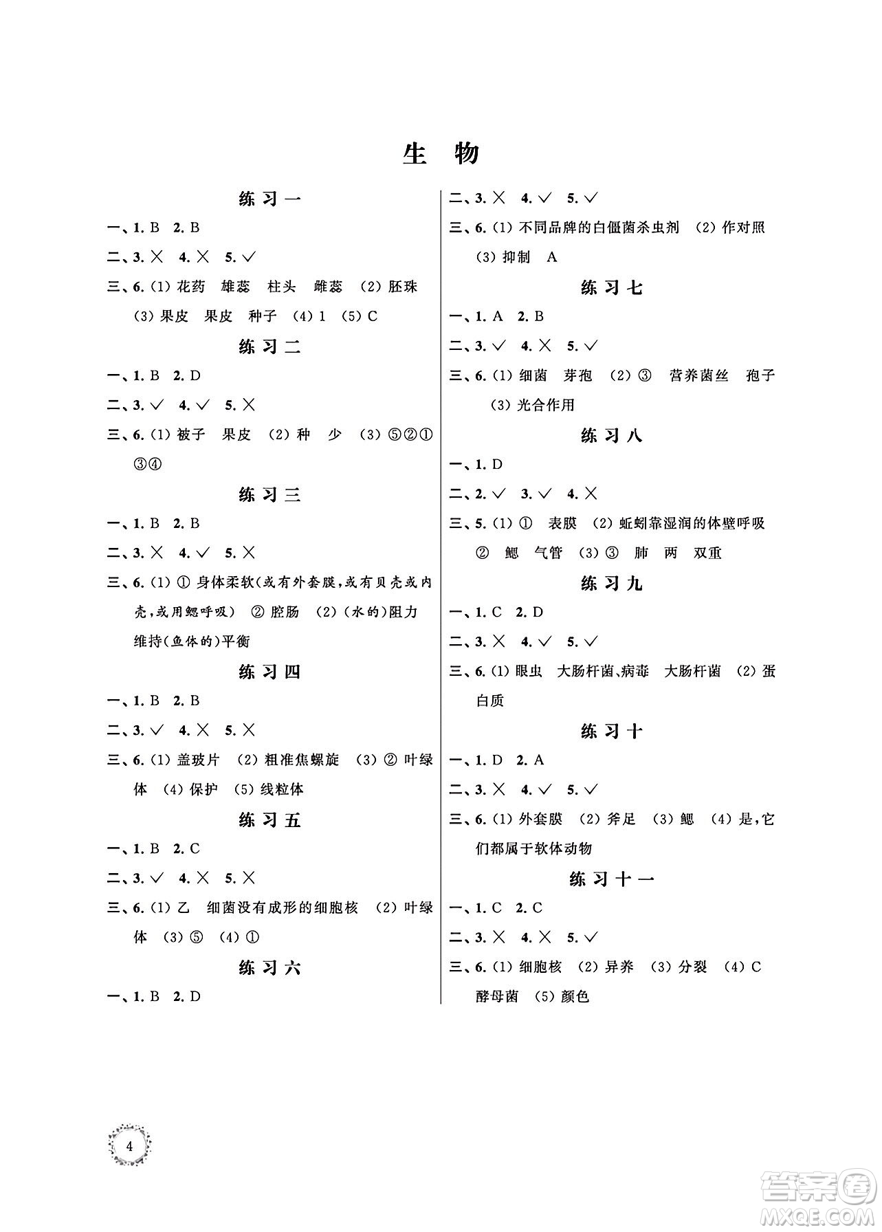 江蘇鳳凰科學(xué)技術(shù)出版社2024年春快樂過暑假初中暑假提優(yōu)合訂本七年級(jí)合訂本通用版答案