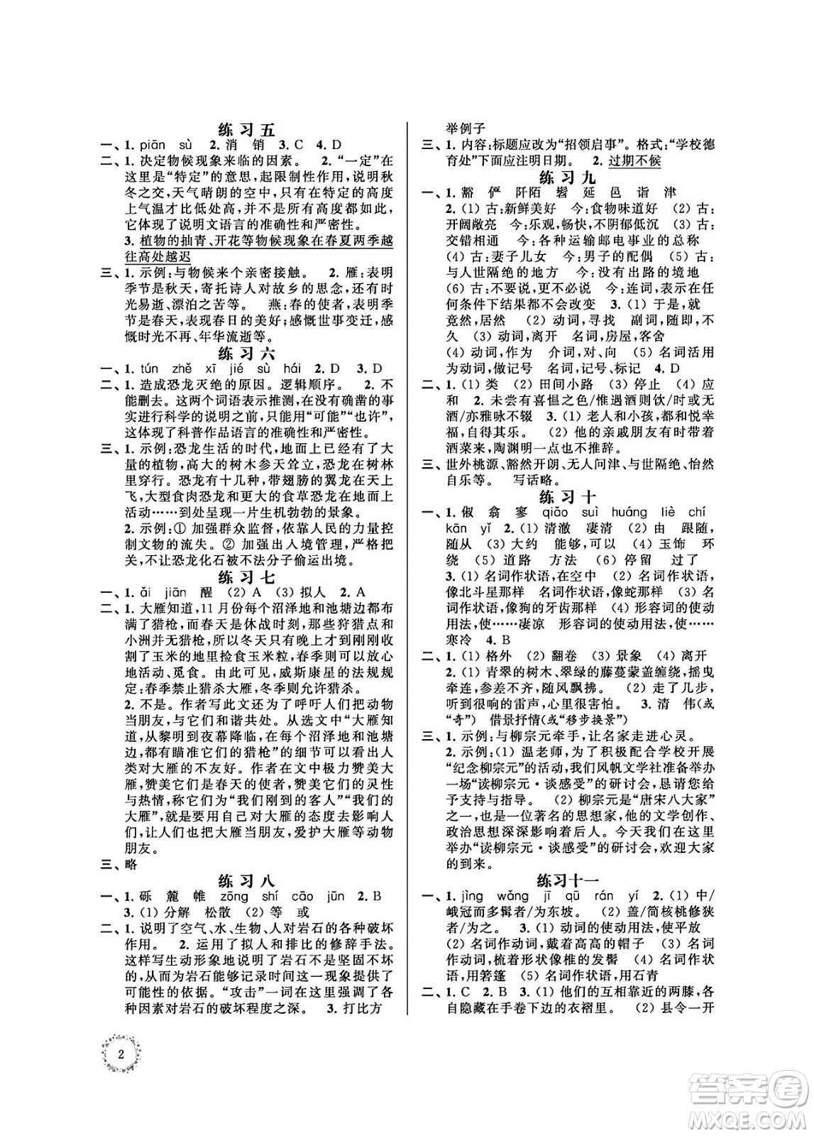 江蘇鳳凰科學(xué)技術(shù)出版社2024年春快樂(lè)過(guò)暑假初中語(yǔ)文暑假提優(yōu)八年級(jí)語(yǔ)文通用版答案