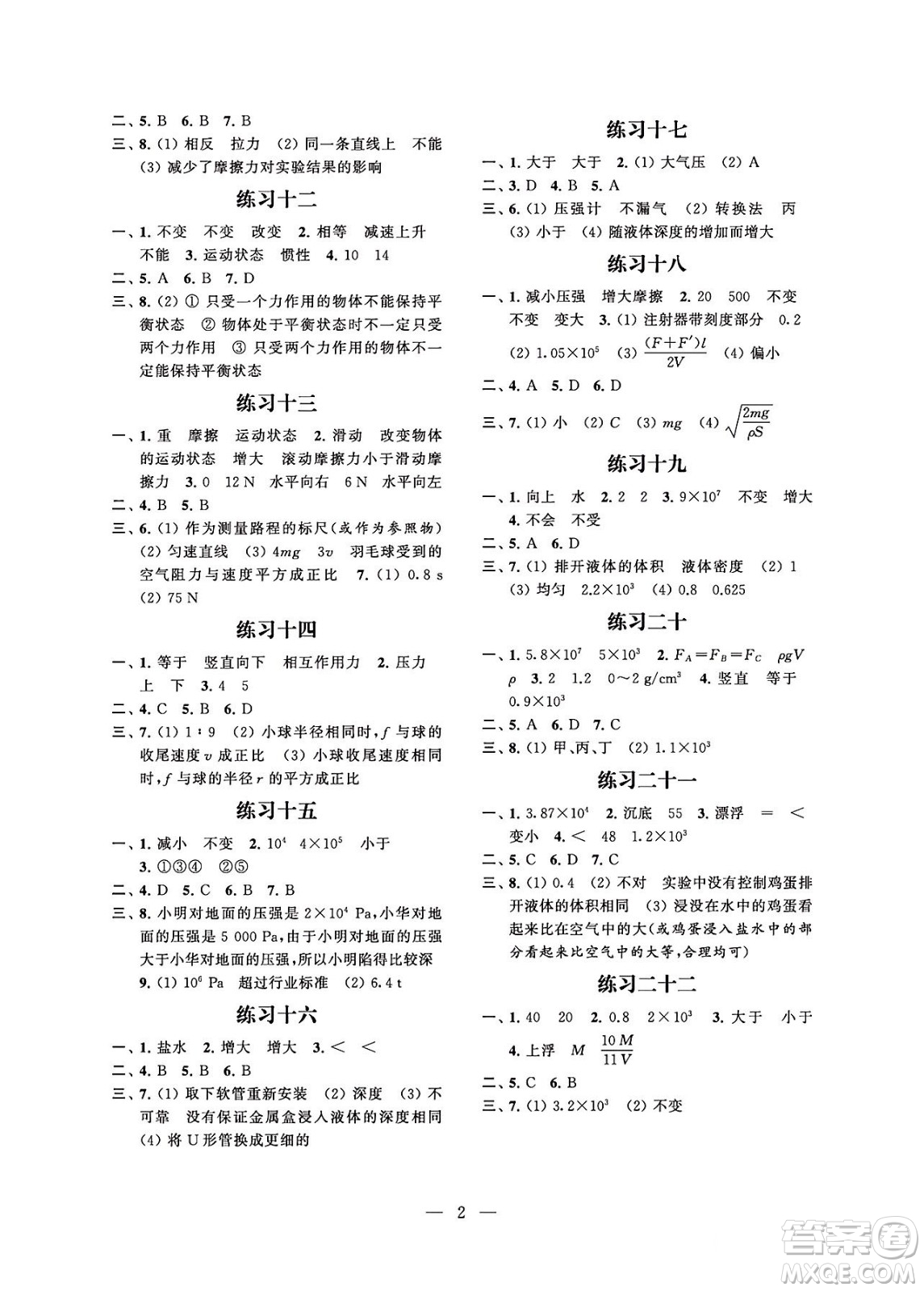 江蘇鳳凰科學(xué)技術(shù)出版社2024年春快樂過暑假初中物理暑假提優(yōu)八年級物理通用版答案