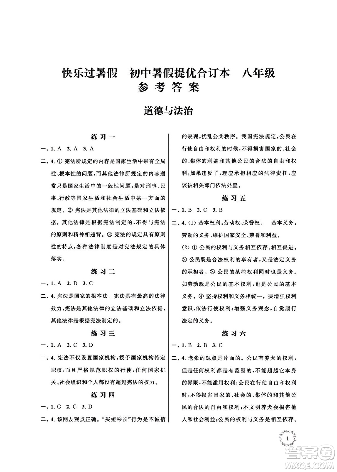 江蘇鳳凰科學(xué)技術(shù)出版社2024年春快樂過暑假初中暑假提優(yōu)合訂本八年級合訂本通用版答案