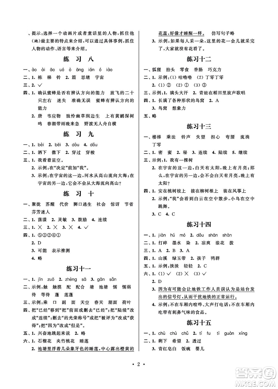 江蘇鳳凰科學(xué)技術(shù)出版社2024年春快樂過暑假小學(xué)暑假提優(yōu)三年級語文通用版答案