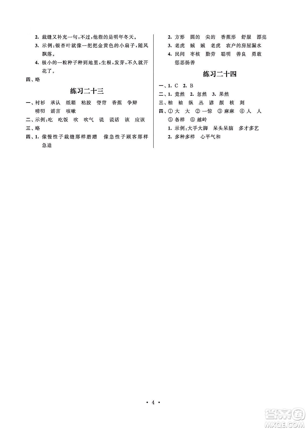 江蘇鳳凰科學(xué)技術(shù)出版社2024年春快樂過暑假小學(xué)暑假提優(yōu)三年級語文通用版答案