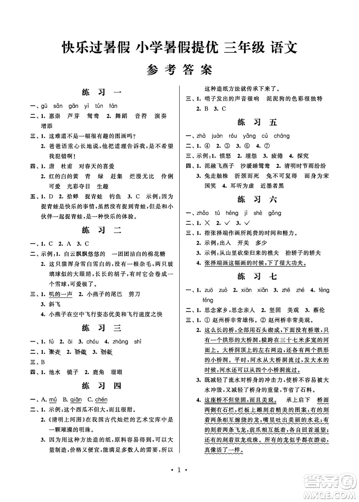 江蘇鳳凰科學(xué)技術(shù)出版社2024年春快樂過暑假小學(xué)暑假提優(yōu)三年級語文通用版答案