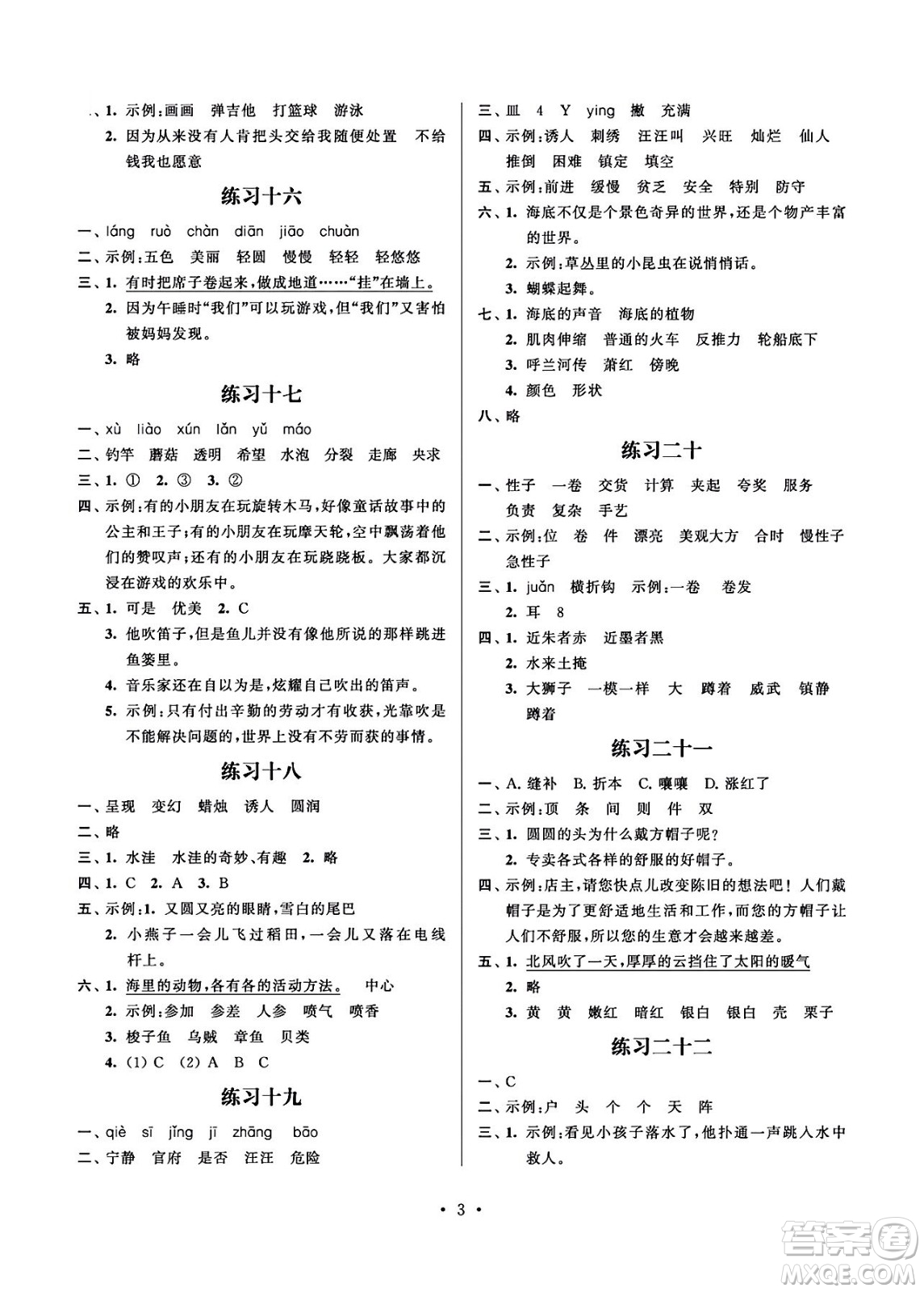 江蘇鳳凰科學(xué)技術(shù)出版社2024年春快樂過暑假小學(xué)暑假提優(yōu)三年級語文通用版答案