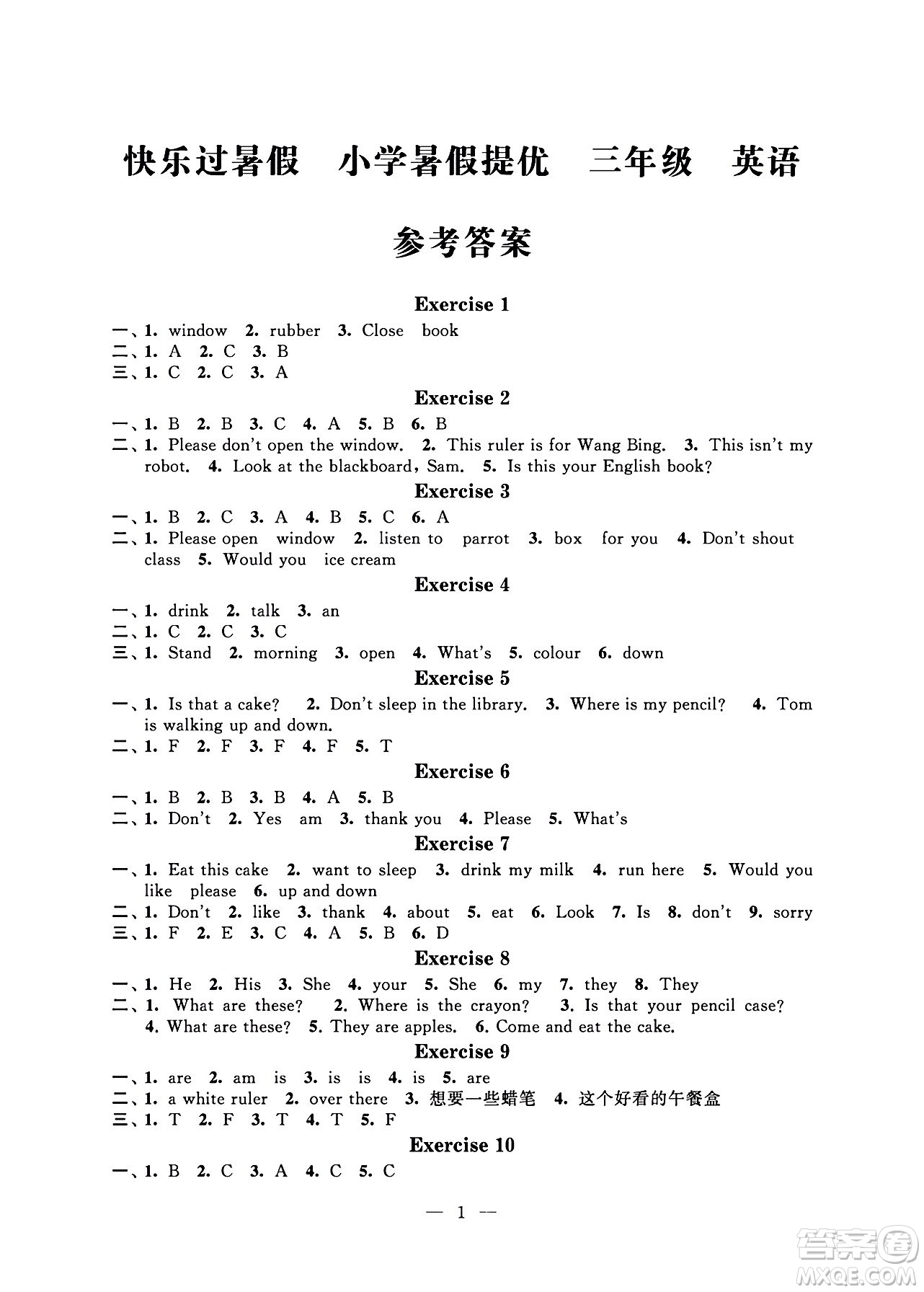 江蘇鳳凰科學(xué)技術(shù)出版社2024年春快樂過暑假小學(xué)暑假提優(yōu)三年級(jí)英語通用版答案