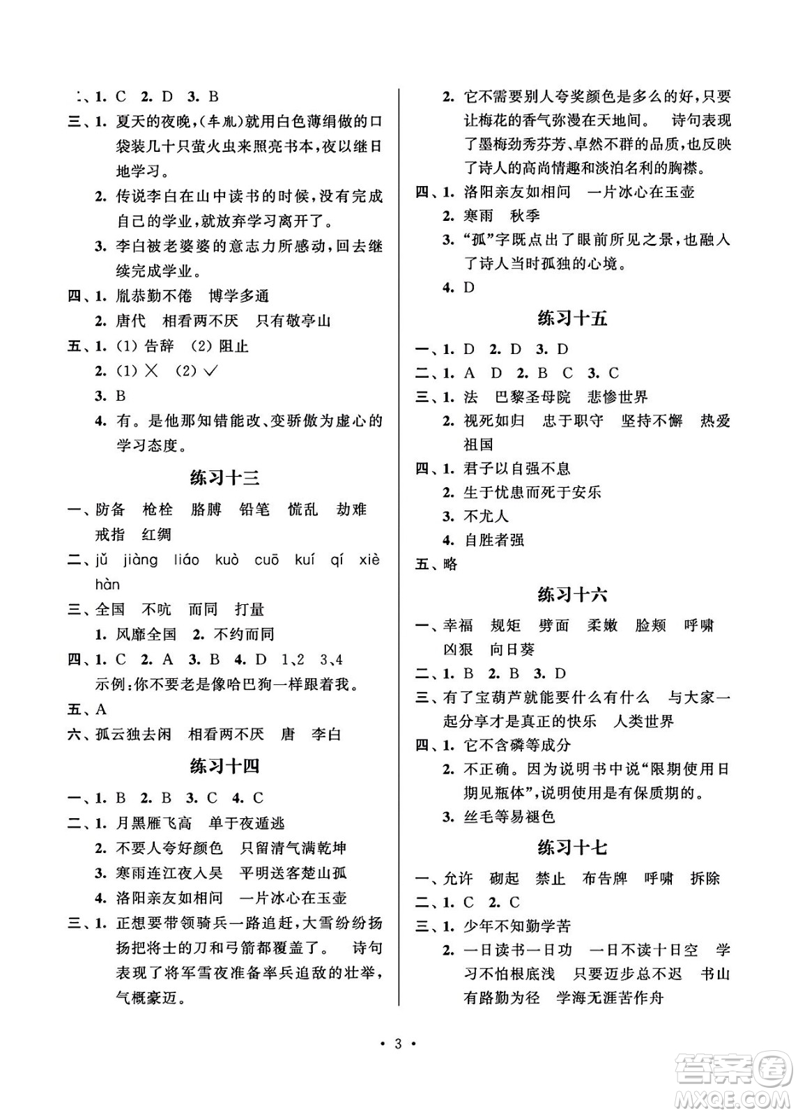 江蘇鳳凰科學(xué)技術(shù)出版社2024年春快樂過暑假小學(xué)暑假提優(yōu)四年級語文通用版答案