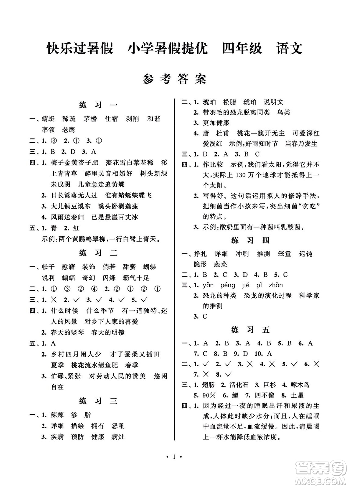 江蘇鳳凰科學(xué)技術(shù)出版社2024年春快樂過暑假小學(xué)暑假提優(yōu)四年級語文通用版答案