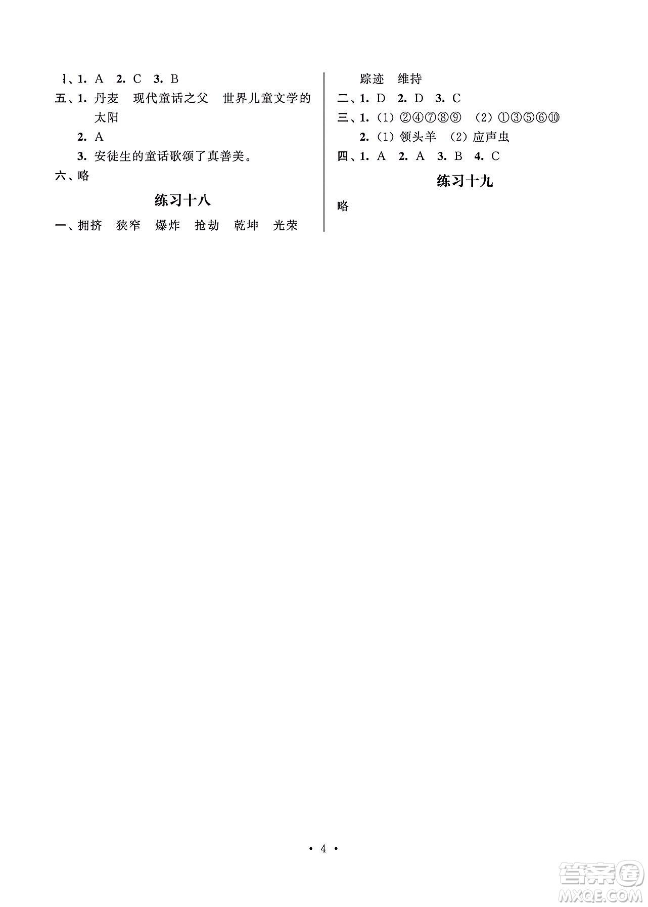 江蘇鳳凰科學(xué)技術(shù)出版社2024年春快樂過暑假小學(xué)暑假提優(yōu)四年級語文通用版答案