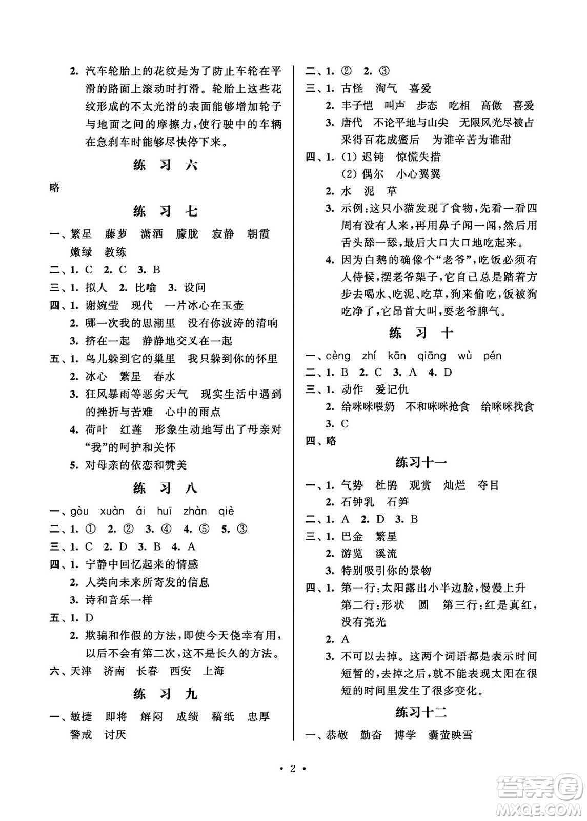 江蘇鳳凰科學(xué)技術(shù)出版社2024年春快樂過暑假小學(xué)暑假提優(yōu)四年級語文通用版答案