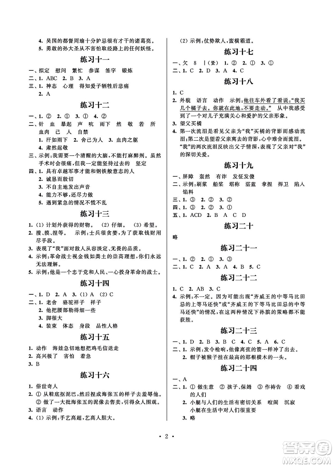 江蘇鳳凰科學(xué)技術(shù)出版社2024年春快樂(lè)過(guò)暑假小學(xué)暑假提優(yōu)五年級(jí)語(yǔ)文通用版答案