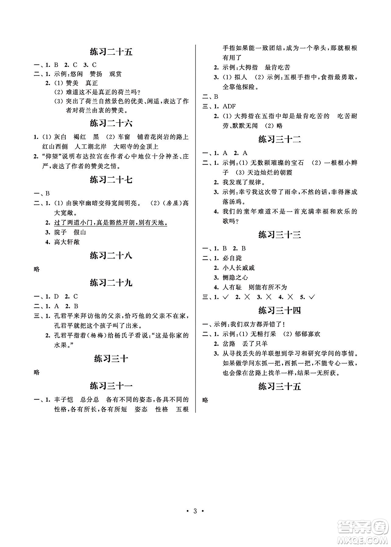 江蘇鳳凰科學(xué)技術(shù)出版社2024年春快樂(lè)過(guò)暑假小學(xué)暑假提優(yōu)五年級(jí)語(yǔ)文通用版答案