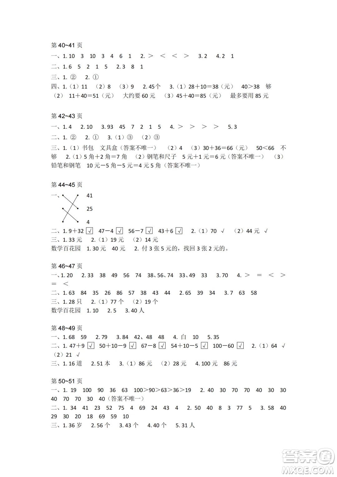 江蘇鳳凰教育出版社2024年春快樂暑假小學(xué)數(shù)學(xué)一年級數(shù)學(xué)蘇教版答案