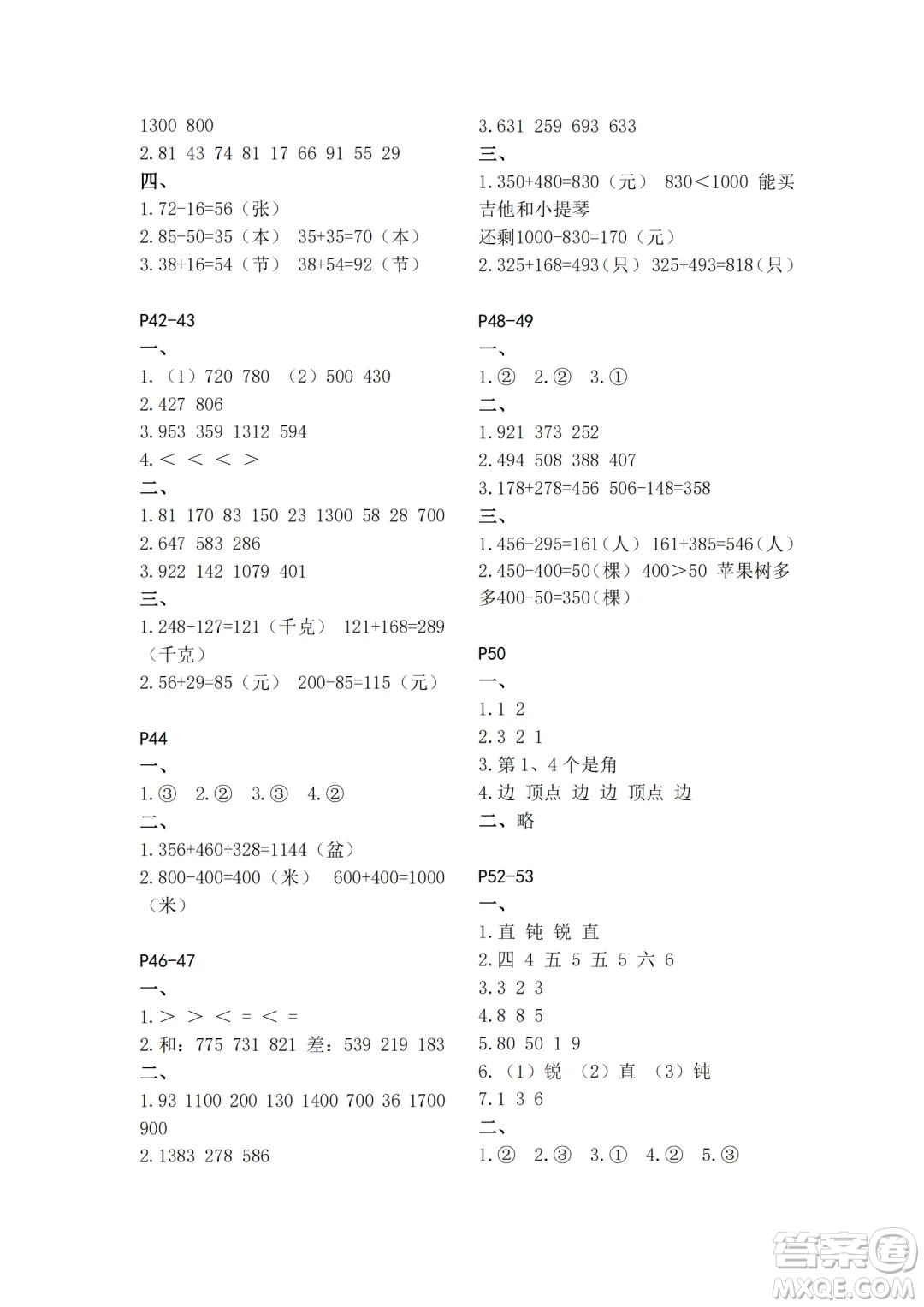 江蘇鳳凰教育出版社2024年春快樂暑假小學(xué)數(shù)學(xué)二年級數(shù)學(xué)蘇教版答案