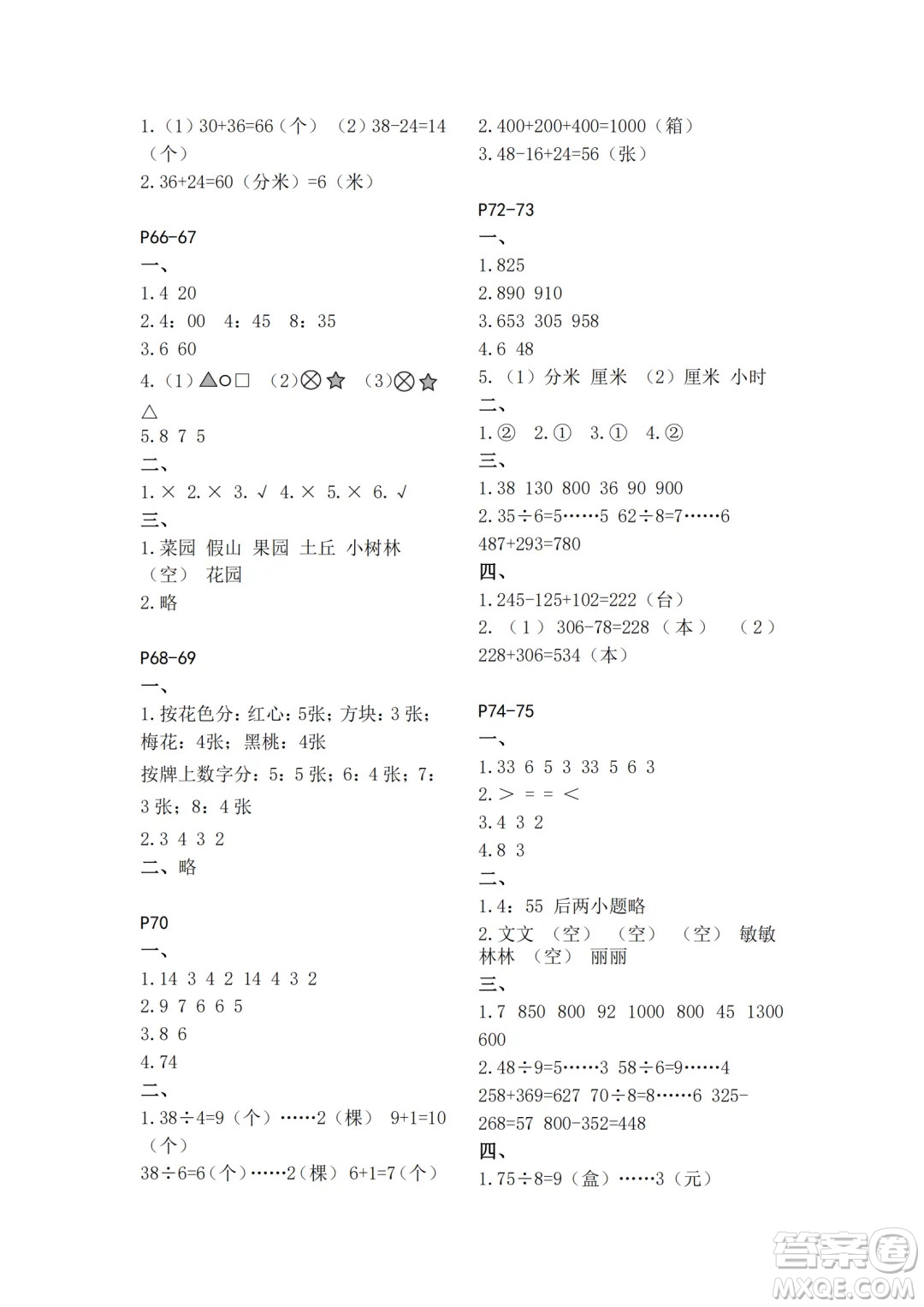 江蘇鳳凰教育出版社2024年春快樂暑假小學(xué)數(shù)學(xué)二年級數(shù)學(xué)蘇教版答案