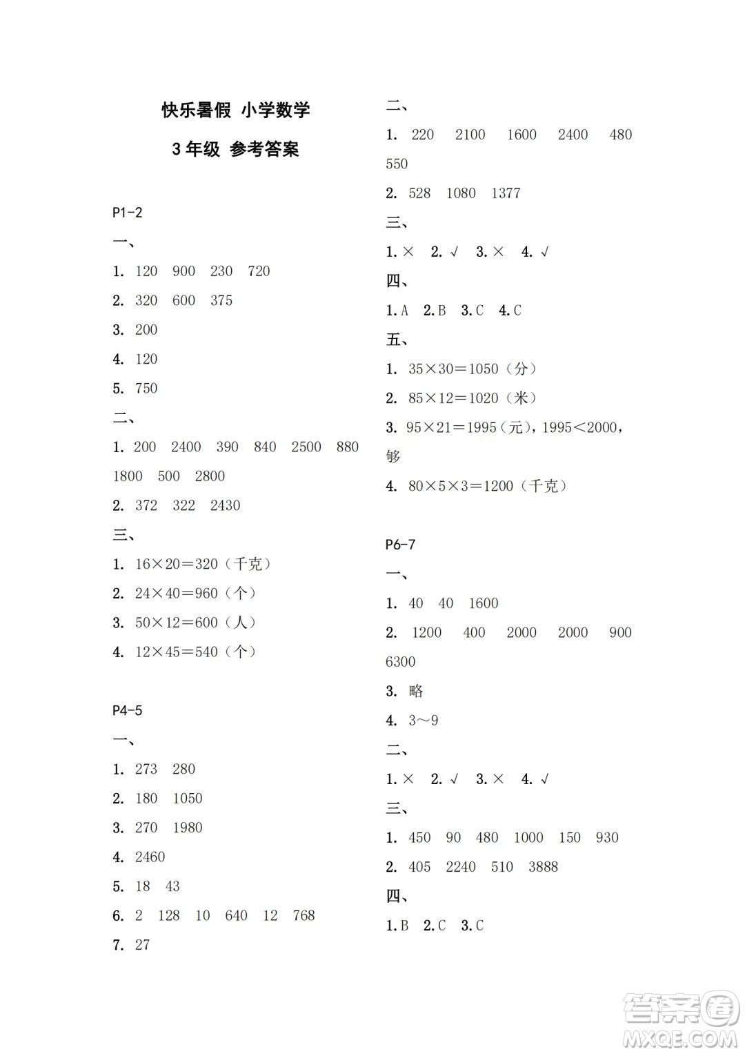 江蘇鳳凰教育出版社2024年春快樂暑假小學數(shù)學三年級數(shù)學蘇教版答案