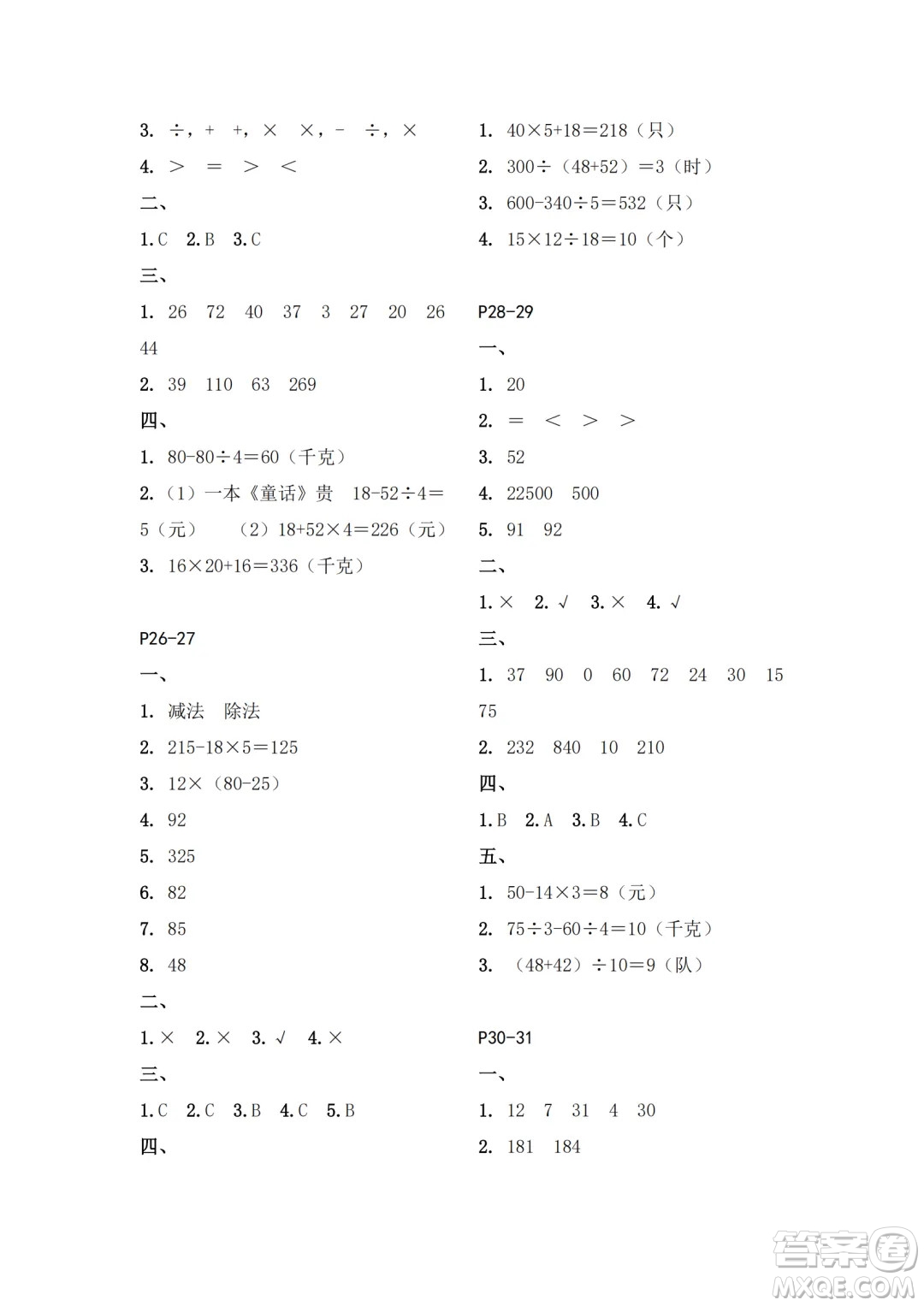 江蘇鳳凰教育出版社2024年春快樂暑假小學數(shù)學三年級數(shù)學蘇教版答案