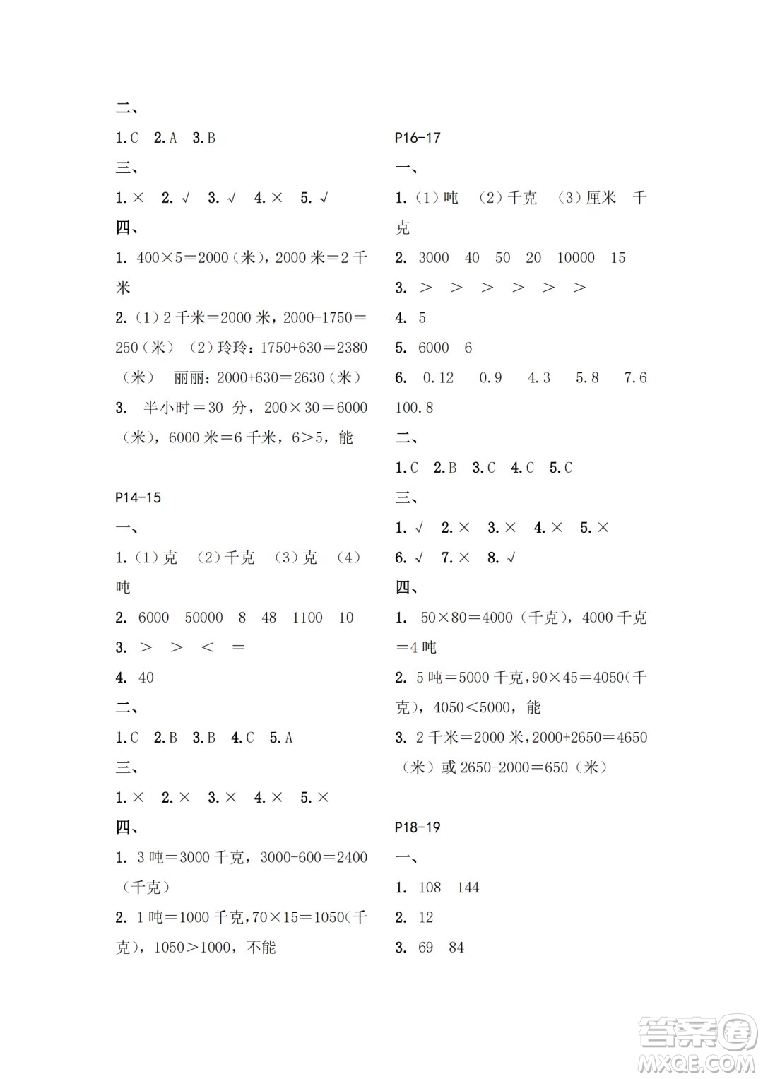 江蘇鳳凰教育出版社2024年春快樂暑假小學數(shù)學三年級數(shù)學蘇教版答案