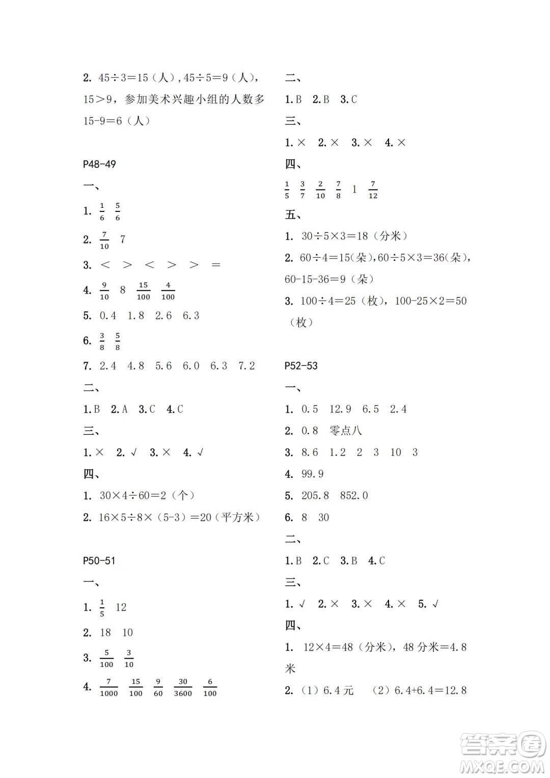 江蘇鳳凰教育出版社2024年春快樂暑假小學數(shù)學三年級數(shù)學蘇教版答案