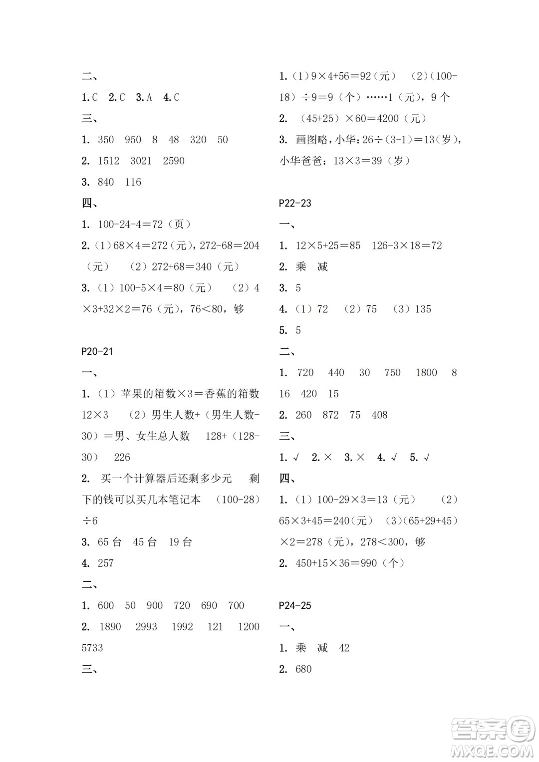 江蘇鳳凰教育出版社2024年春快樂暑假小學數(shù)學三年級數(shù)學蘇教版答案