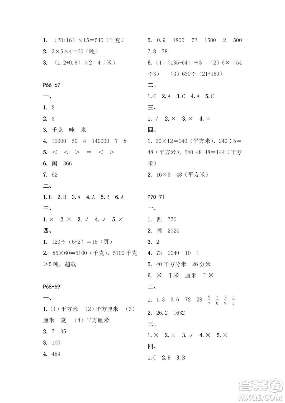 江蘇鳳凰教育出版社2024年春快樂暑假小學數(shù)學三年級數(shù)學蘇教版答案