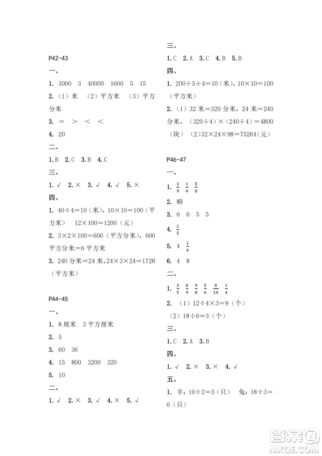 江蘇鳳凰教育出版社2024年春快樂暑假小學數(shù)學三年級數(shù)學蘇教版答案