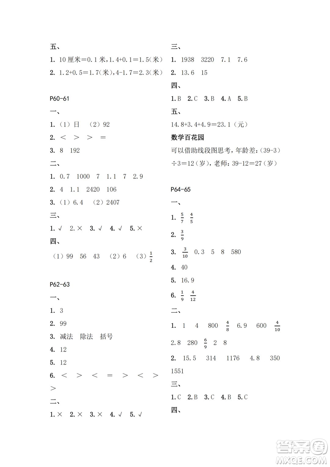 江蘇鳳凰教育出版社2024年春快樂暑假小學數(shù)學三年級數(shù)學蘇教版答案